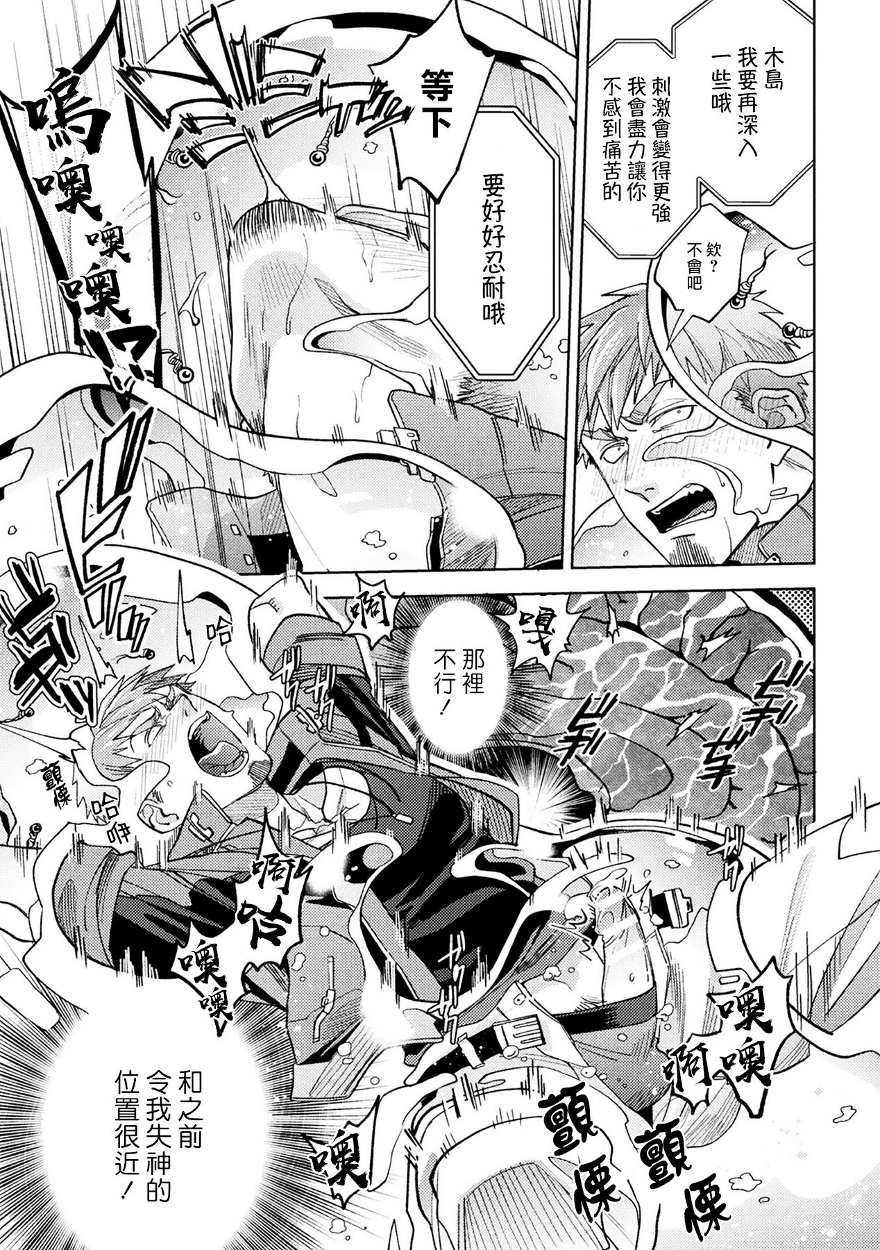 brainHacker Slime x Noukan x Kyousei Zecchou | brainHacker 史莱姆×脑奸×强制绝顶 Ch.1-2 - Page 52