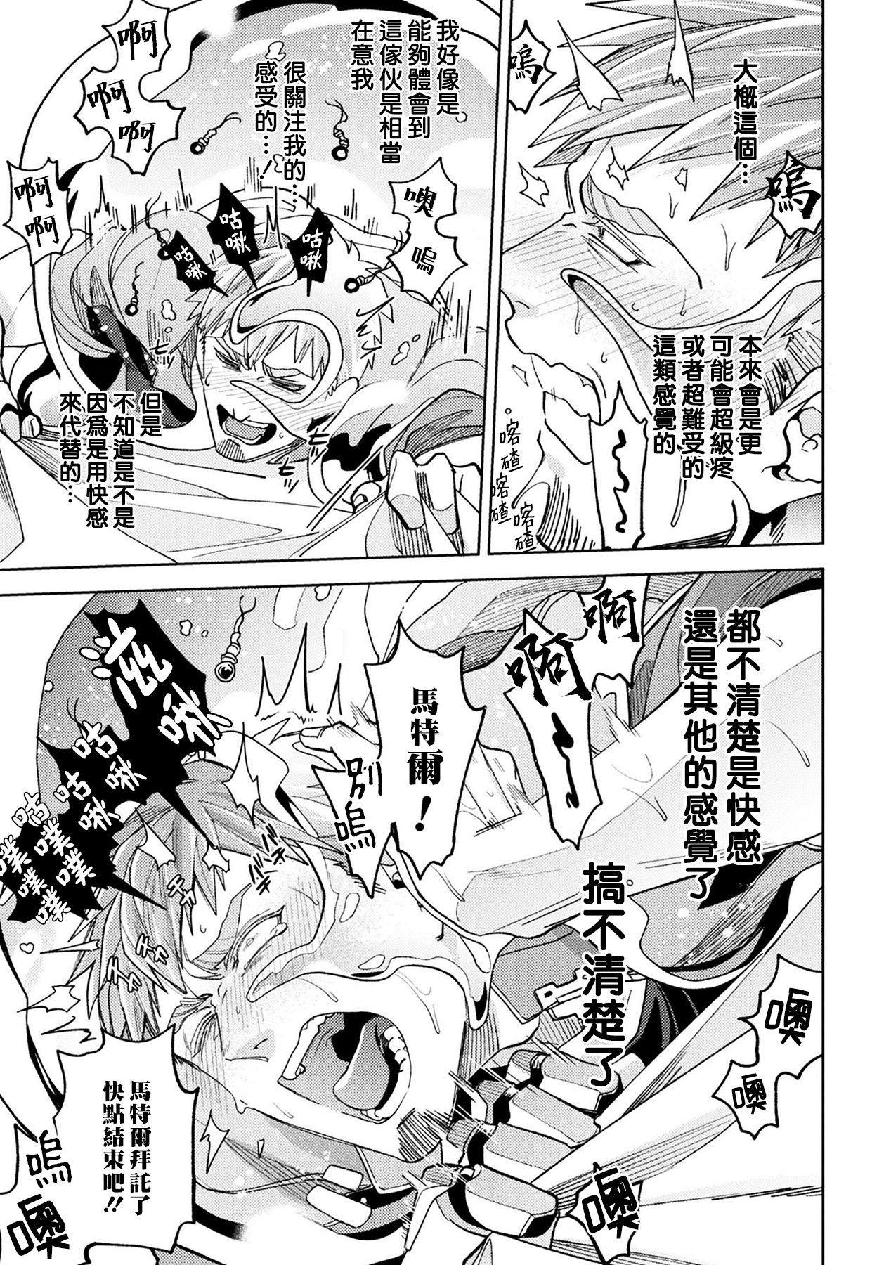 brainHacker Slime x Noukan x Kyousei Zecchou | brainHacker 史莱姆×脑奸×强制绝顶 Ch.1-2 - Page 54