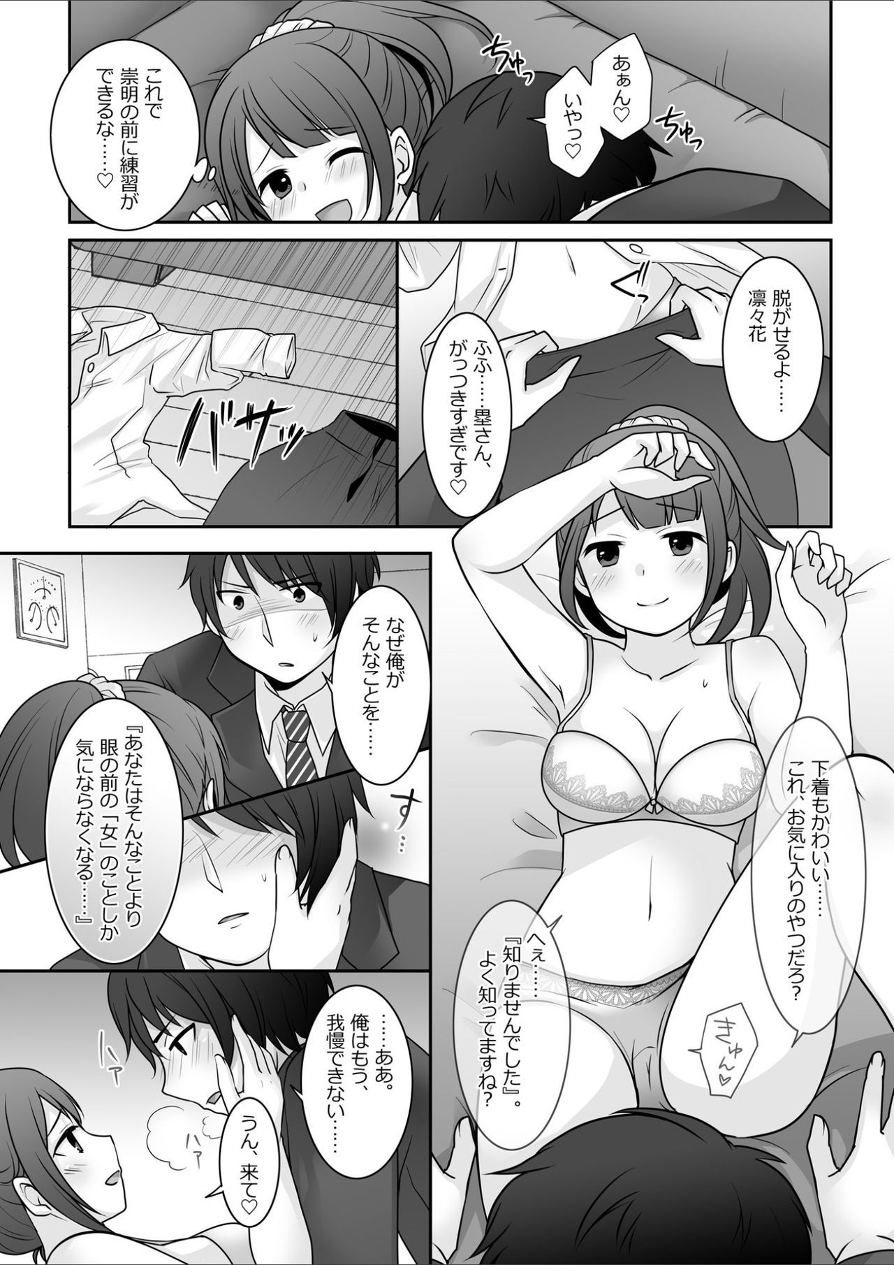 Kyō kara ore ga kanojodesu! - Page 13