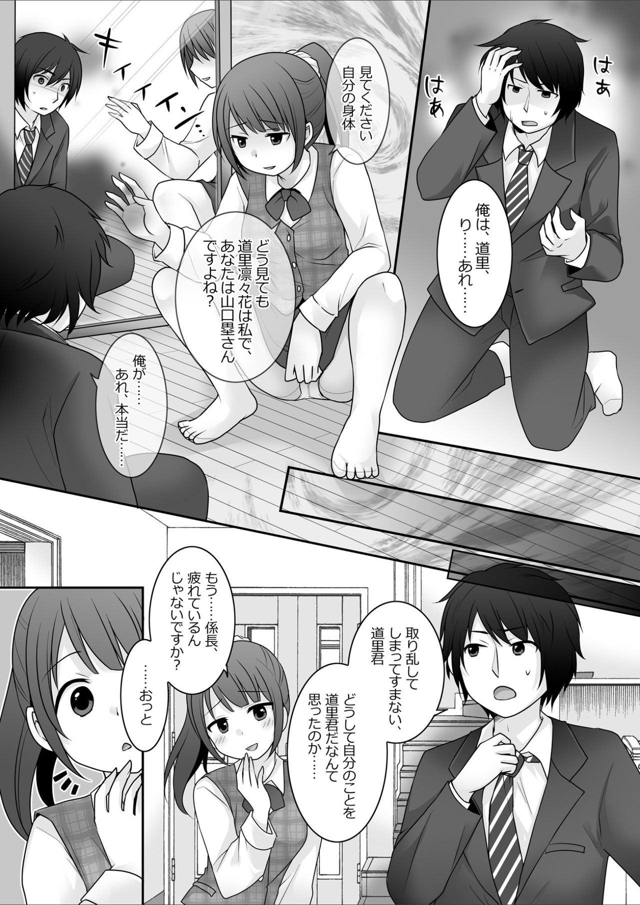 Kyō kara ore ga kanojodesu! - Page 9
