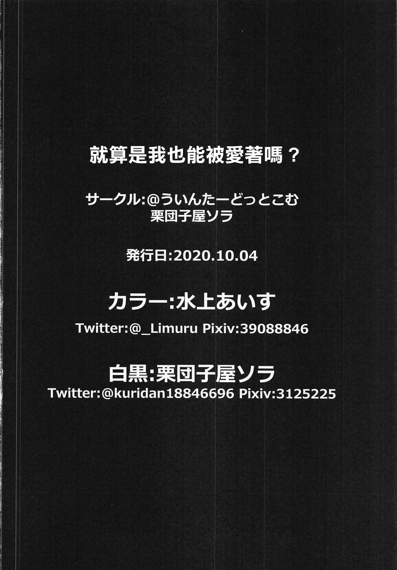 Konna Ore Demo Aisemasuka? | 就算是我也能被愛著嗎? - Page 13
