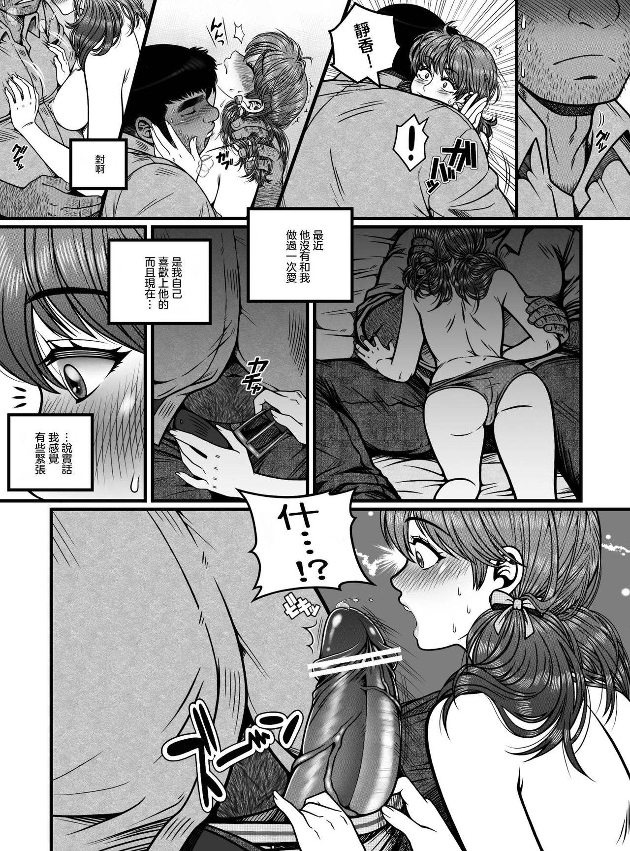 已经无法挽回 - Page 15