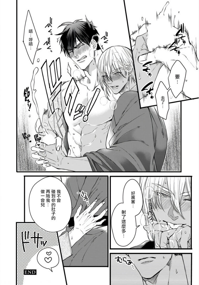 Rakka no Alpha Ou | 硕果的α王 Ch. 5-6+番外 - Page 100