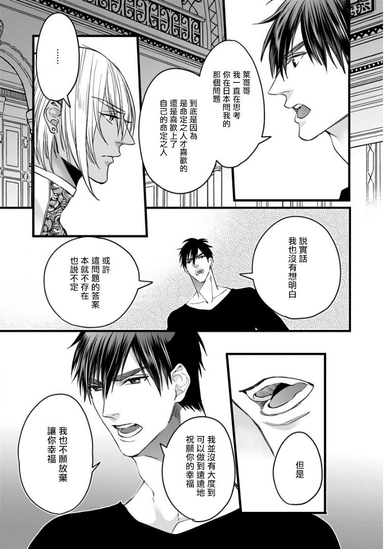 Rakka no Alpha Ou | 硕果的α王 Ch. 5-6+番外 - Page 22
