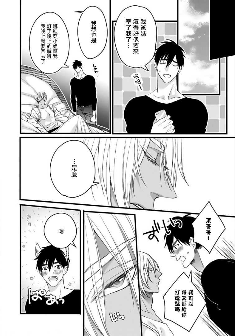 Rakka no Alpha Ou | 硕果的α王 Ch. 5-6+番外 - Page 33