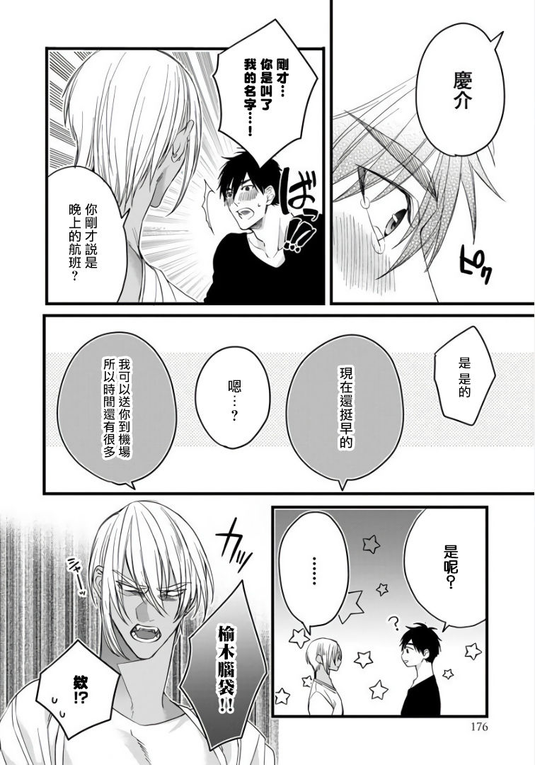 Rakka no Alpha Ou | 硕果的α王 Ch. 5-6+番外 - Page 37