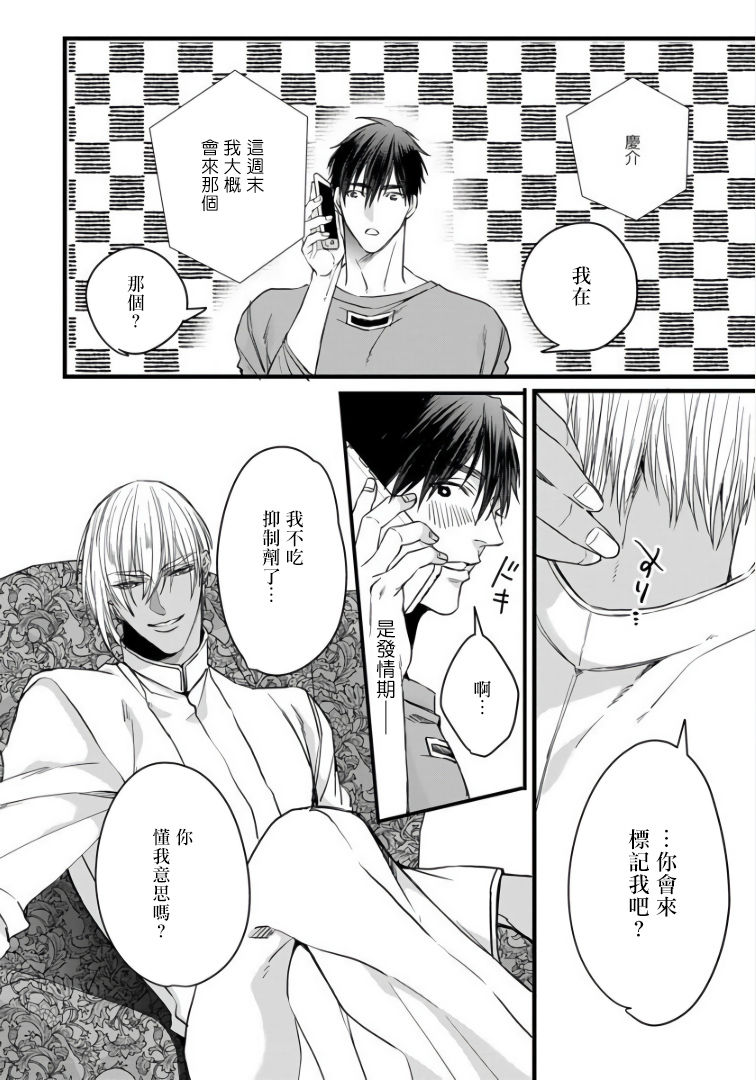 Rakka no Alpha Ou | 硕果的α王 Ch. 5-6+番外 - Page 61