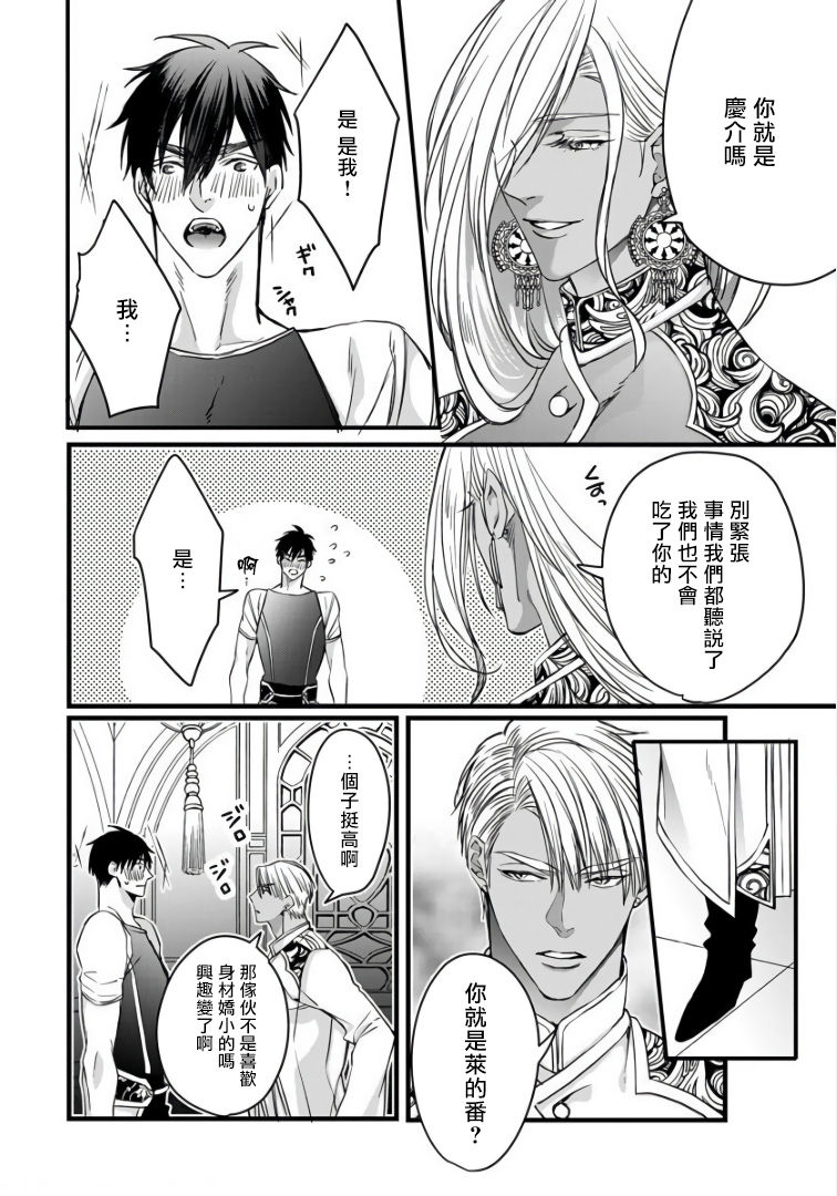 Rakka no Alpha Ou | 硕果的α王 Ch. 5-6+番外 - Page 67