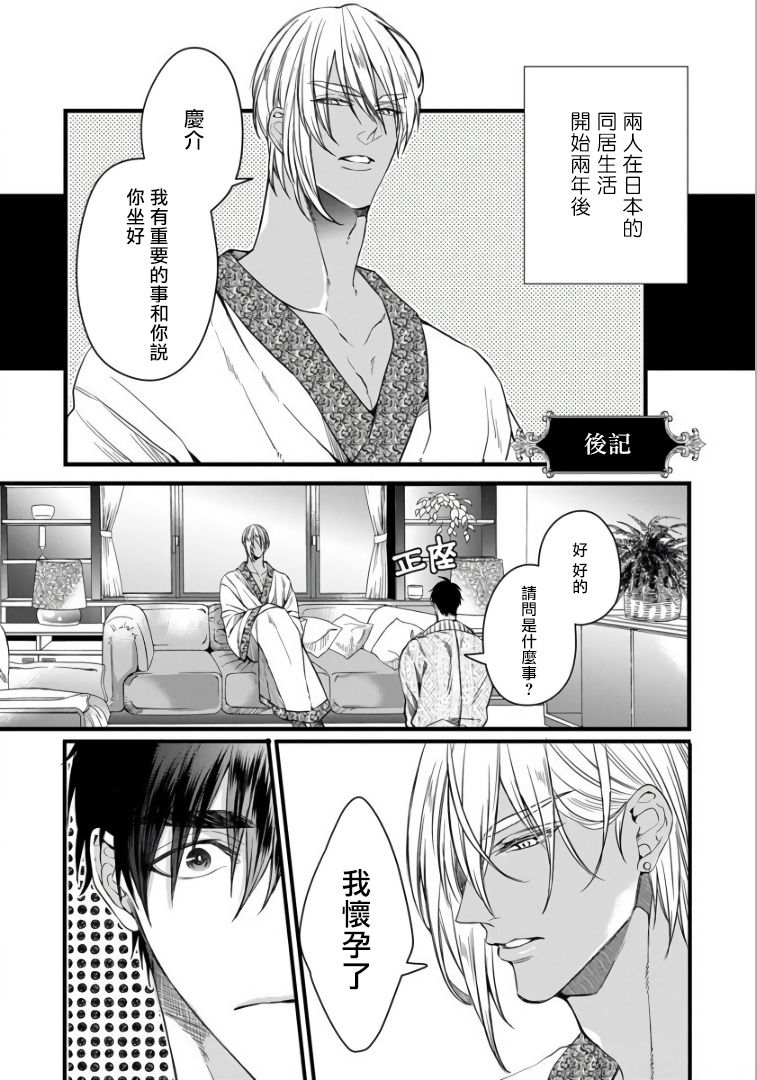 Rakka no Alpha Ou | 硕果的α王 Ch. 5-6+番外 - Page 95