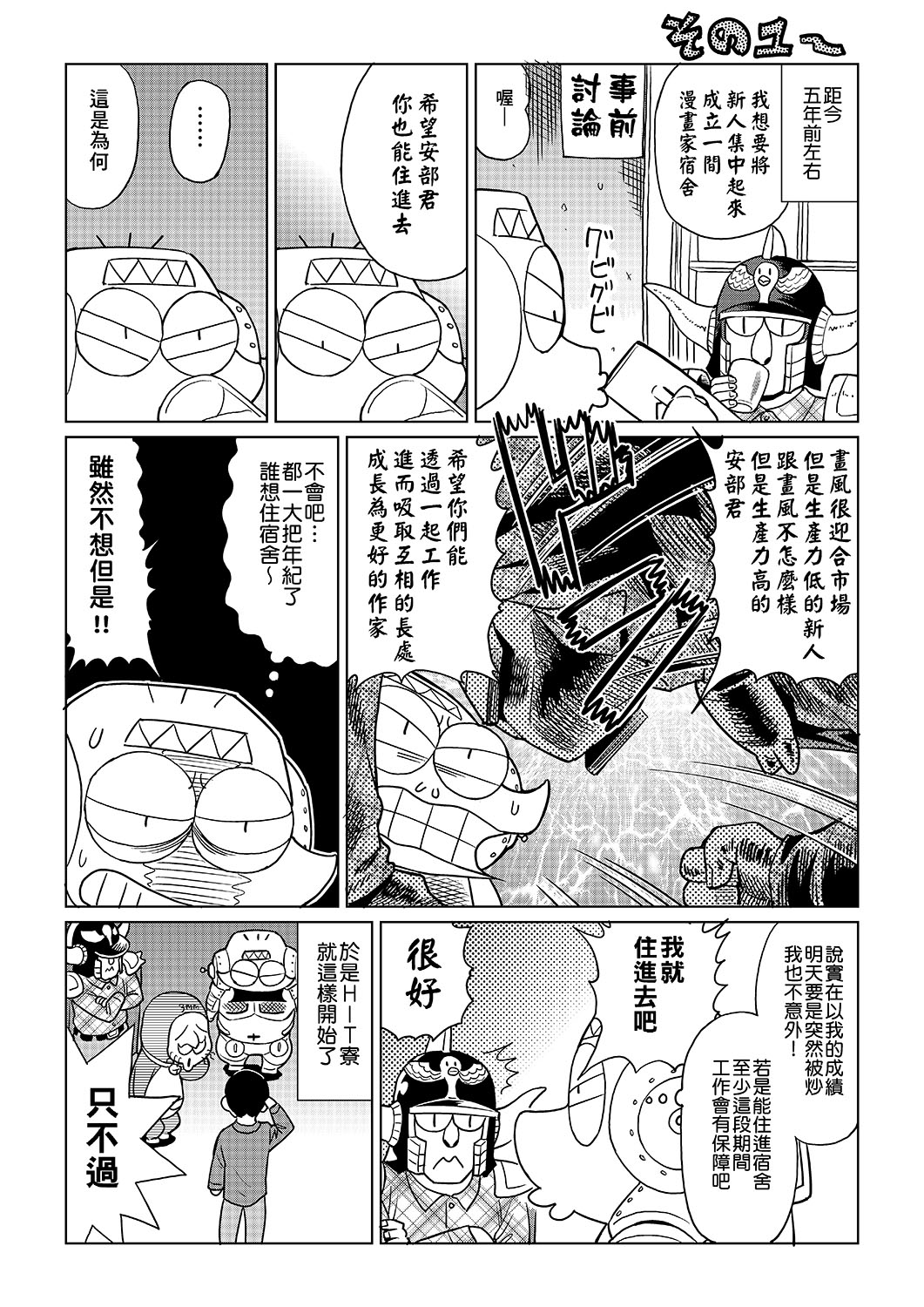Abe Morioka no ...(Kari) | 安部盛岡的… - Page 107