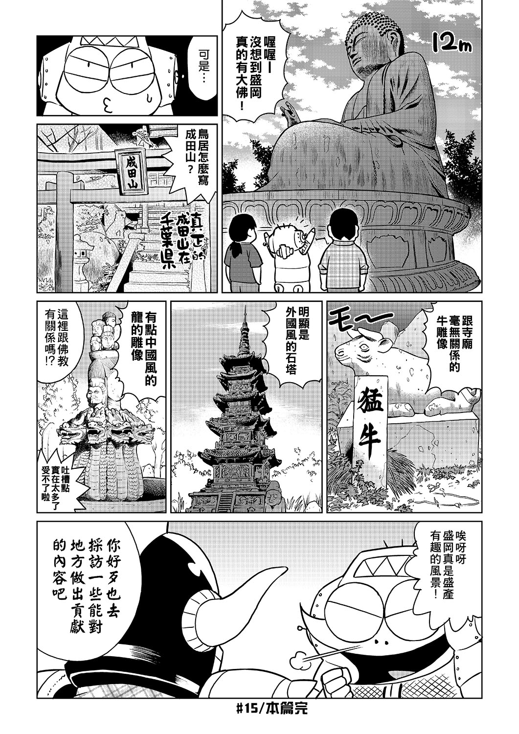Abe Morioka no ...(Kari) | 安部盛岡的… - Page 121