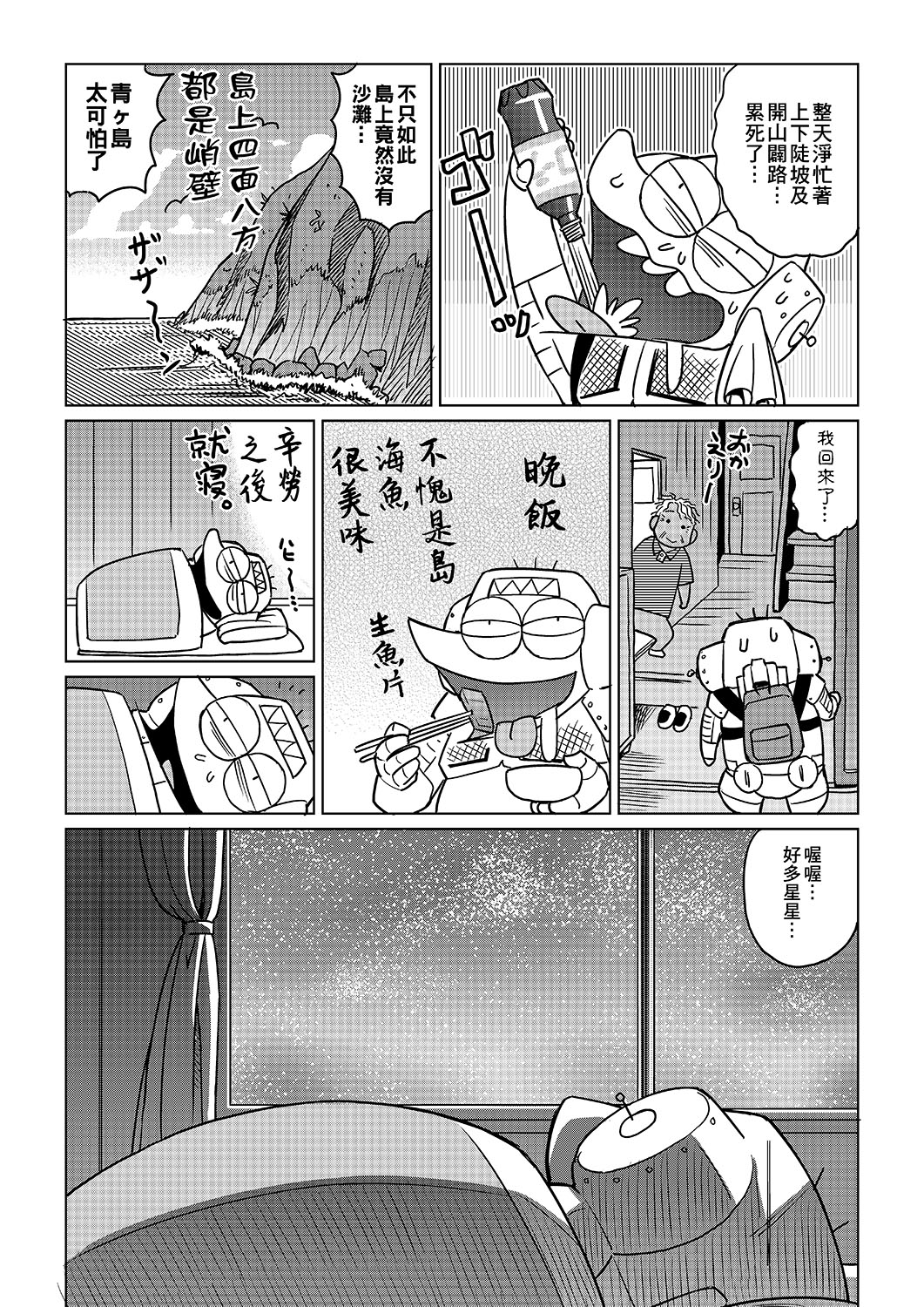 Abe Morioka no ...(Kari) | 安部盛岡的… - Page 137