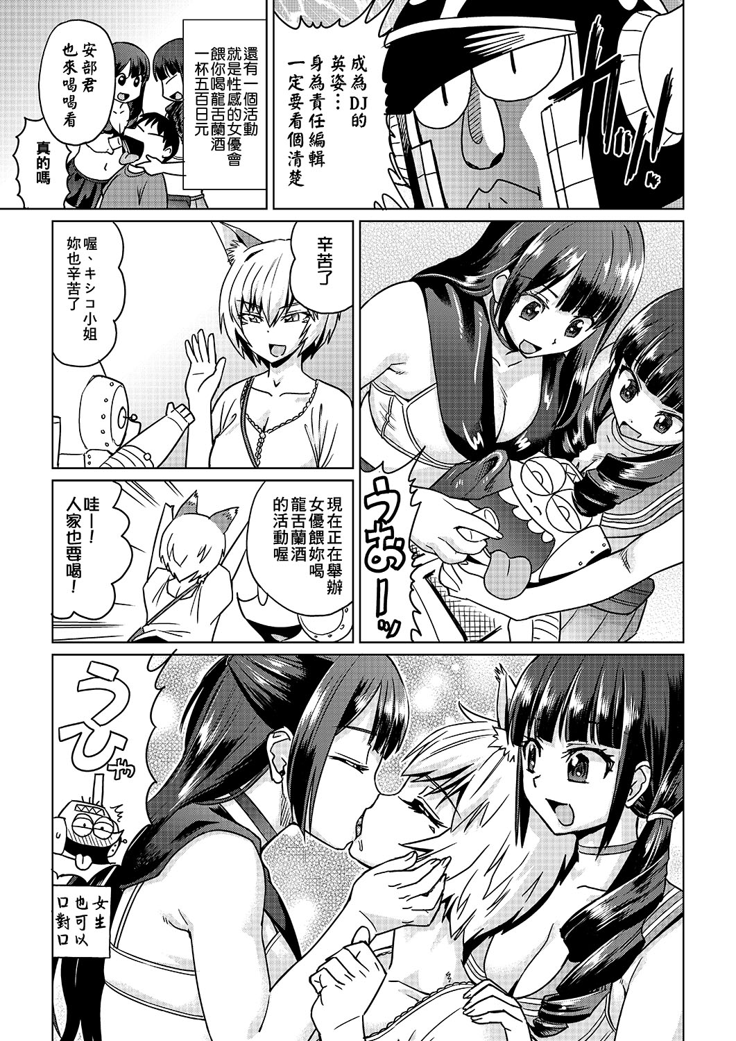 Abe Morioka no ...(Kari) | 安部盛岡的… - Page 142