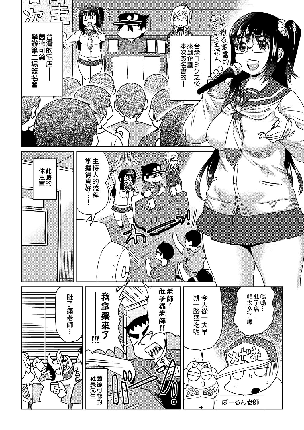 Abe Morioka no ...(Kari) | 安部盛岡的… - Page 153