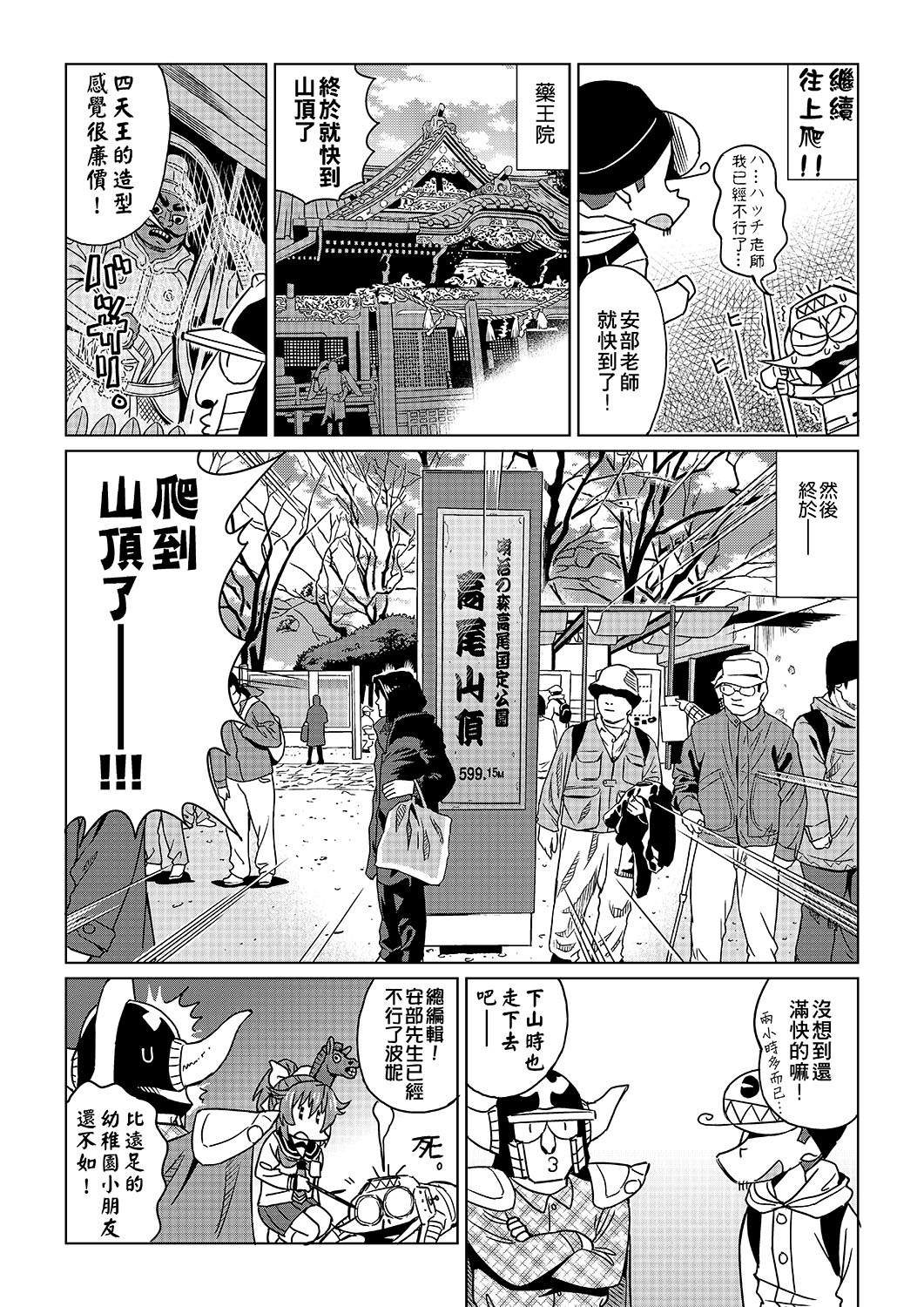 Abe Morioka no ...(Kari) | 安部盛岡的… - Page 173