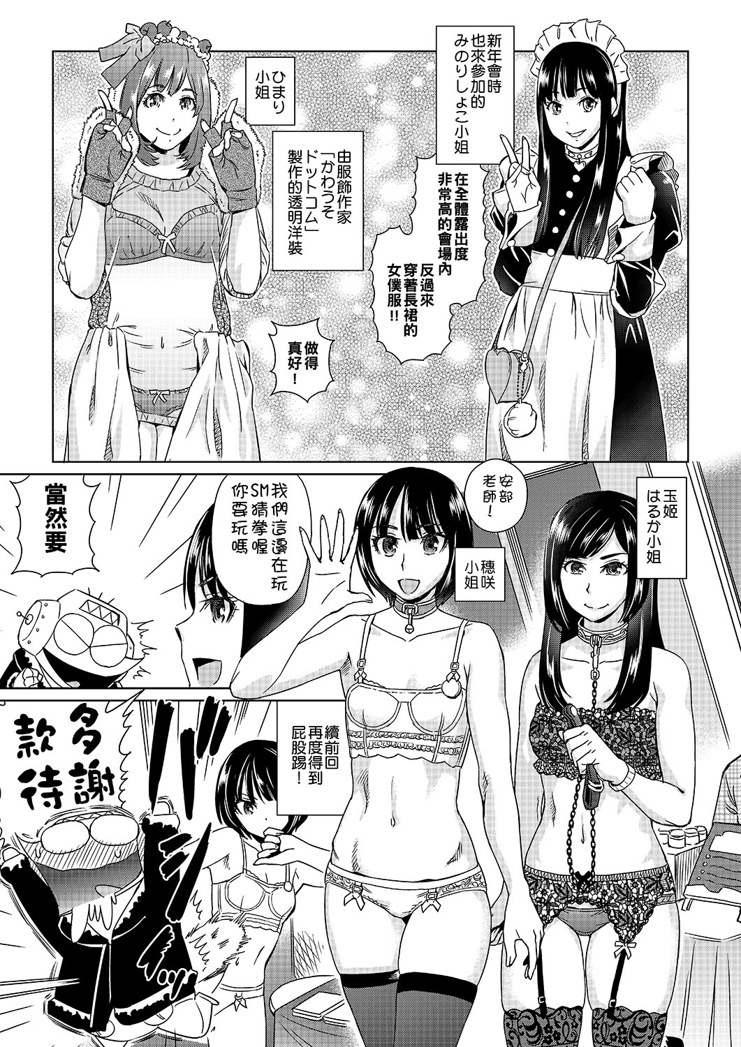 Abe Morioka no ...(Kari) | 安部盛岡的… - Page 190