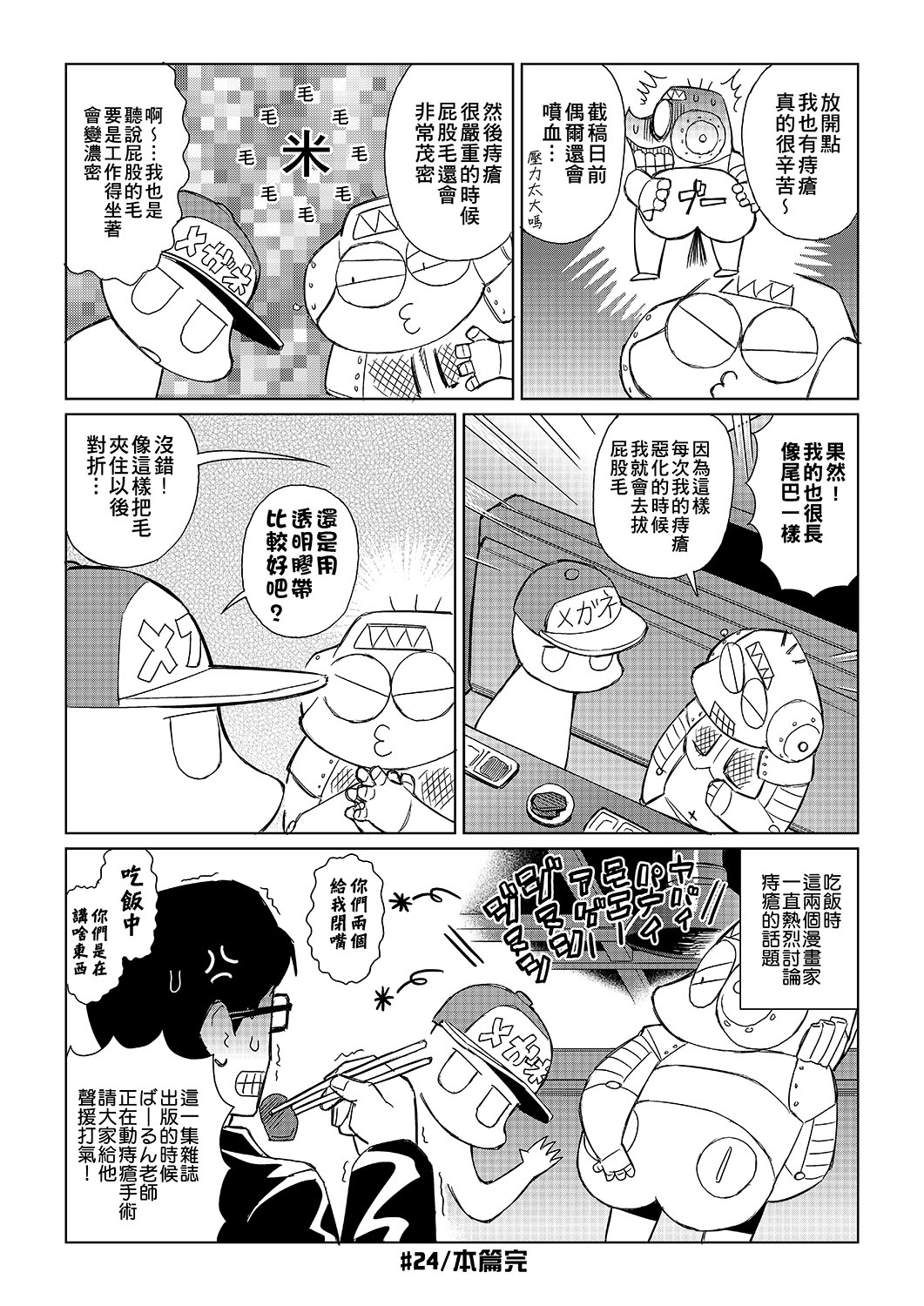 Abe Morioka no ...(Kari) | 安部盛岡的… - Page 199