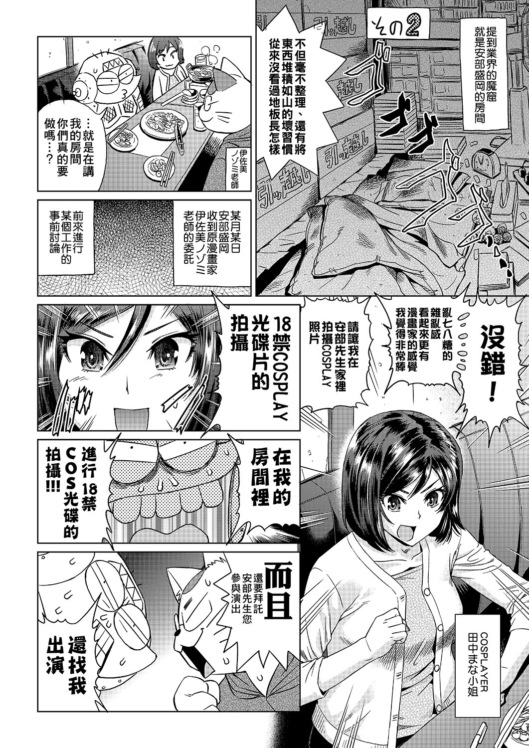 Abe Morioka no ...(Kari) | 安部盛岡的… - Page 201