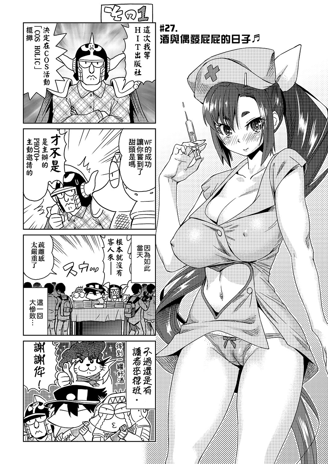 Abe Morioka no ...(Kari) | 安部盛岡的… - Page 214