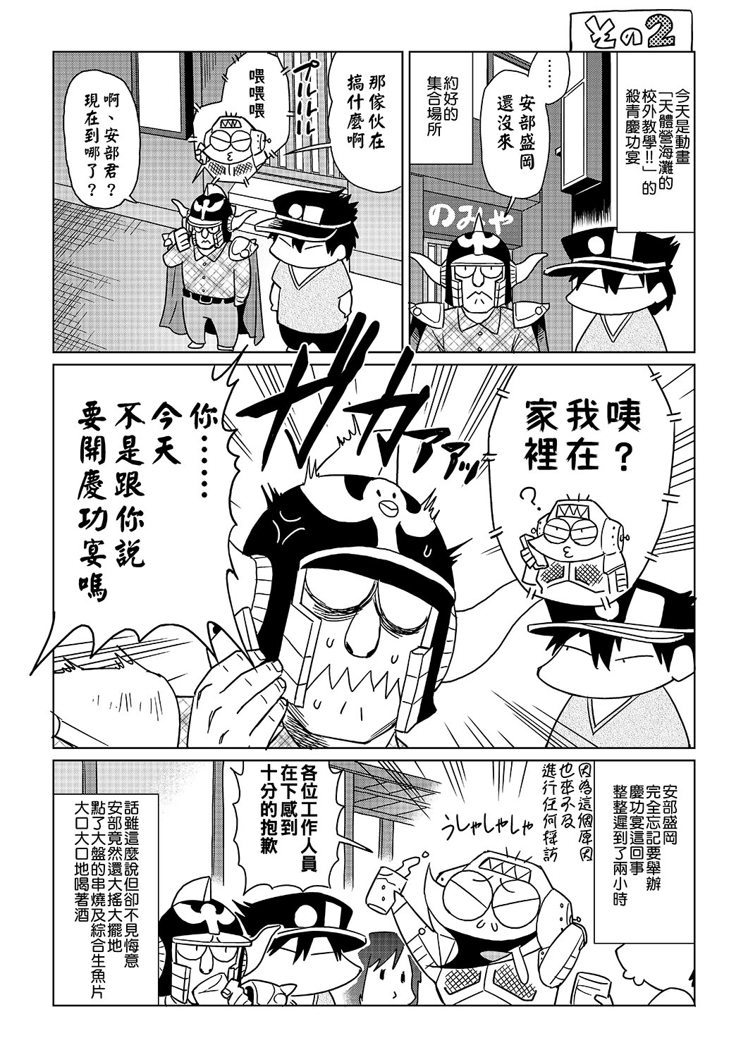 Abe Morioka no ...(Kari) | 安部盛岡的… - Page 215