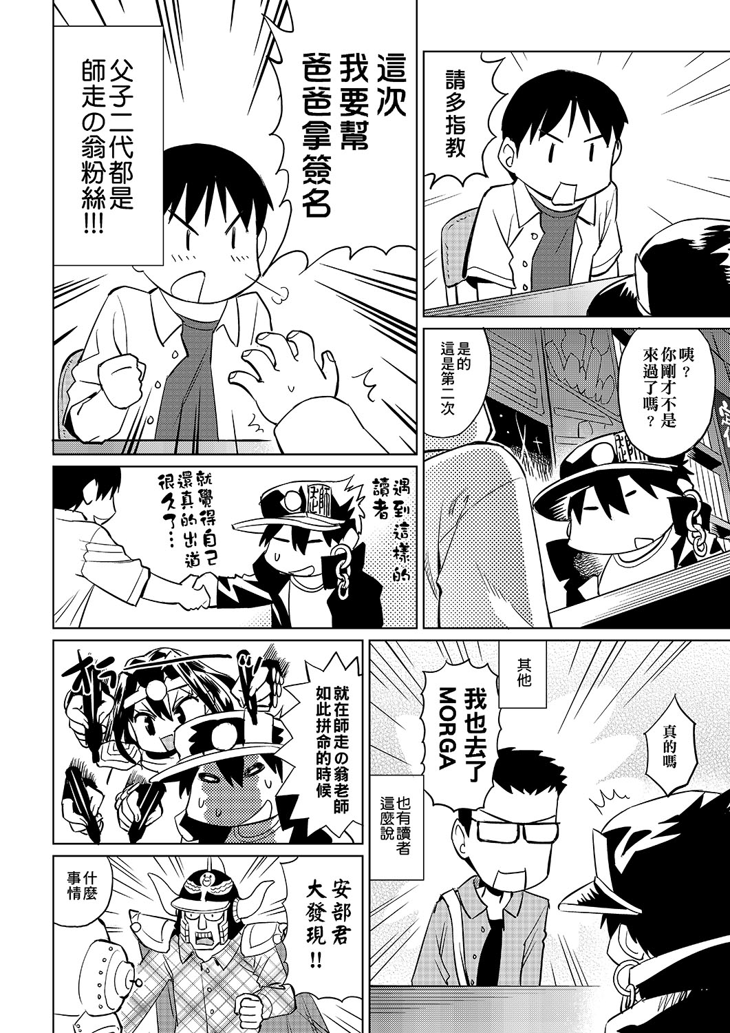 Abe Morioka no ...(Kari) | 安部盛岡的… - Page 43