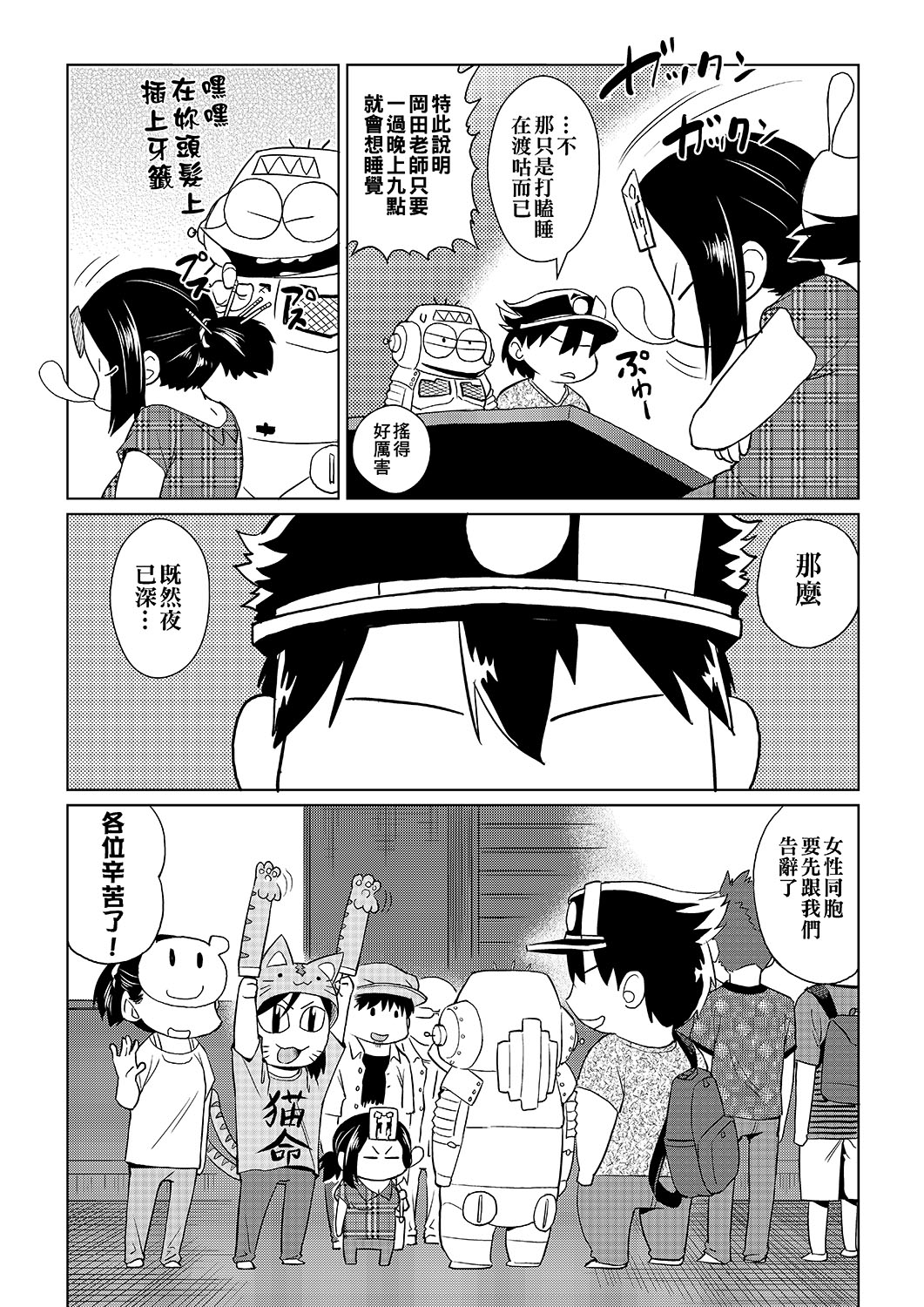 Abe Morioka no ...(Kari) | 安部盛岡的… - Page 53