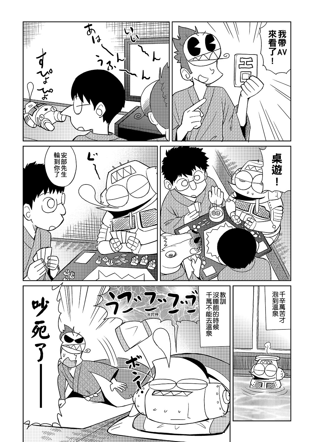 Abe Morioka no ...(Kari) | 安部盛岡的… - Page 61
