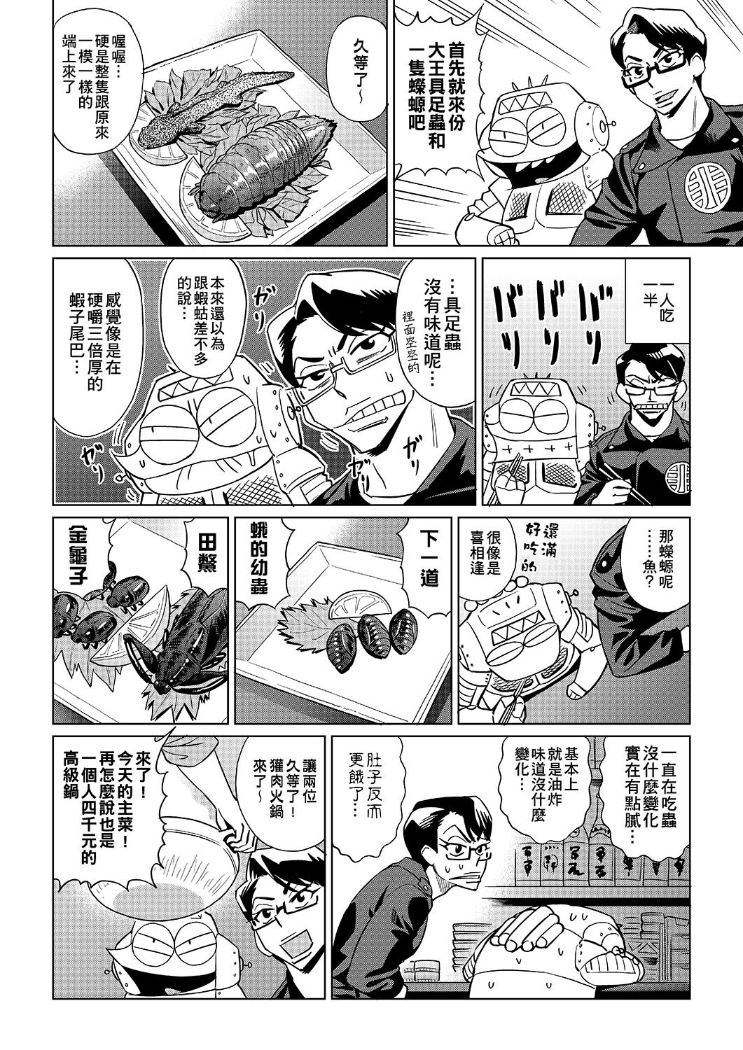 Abe Morioka no ...(Kari) | 安部盛岡的… - Page 85