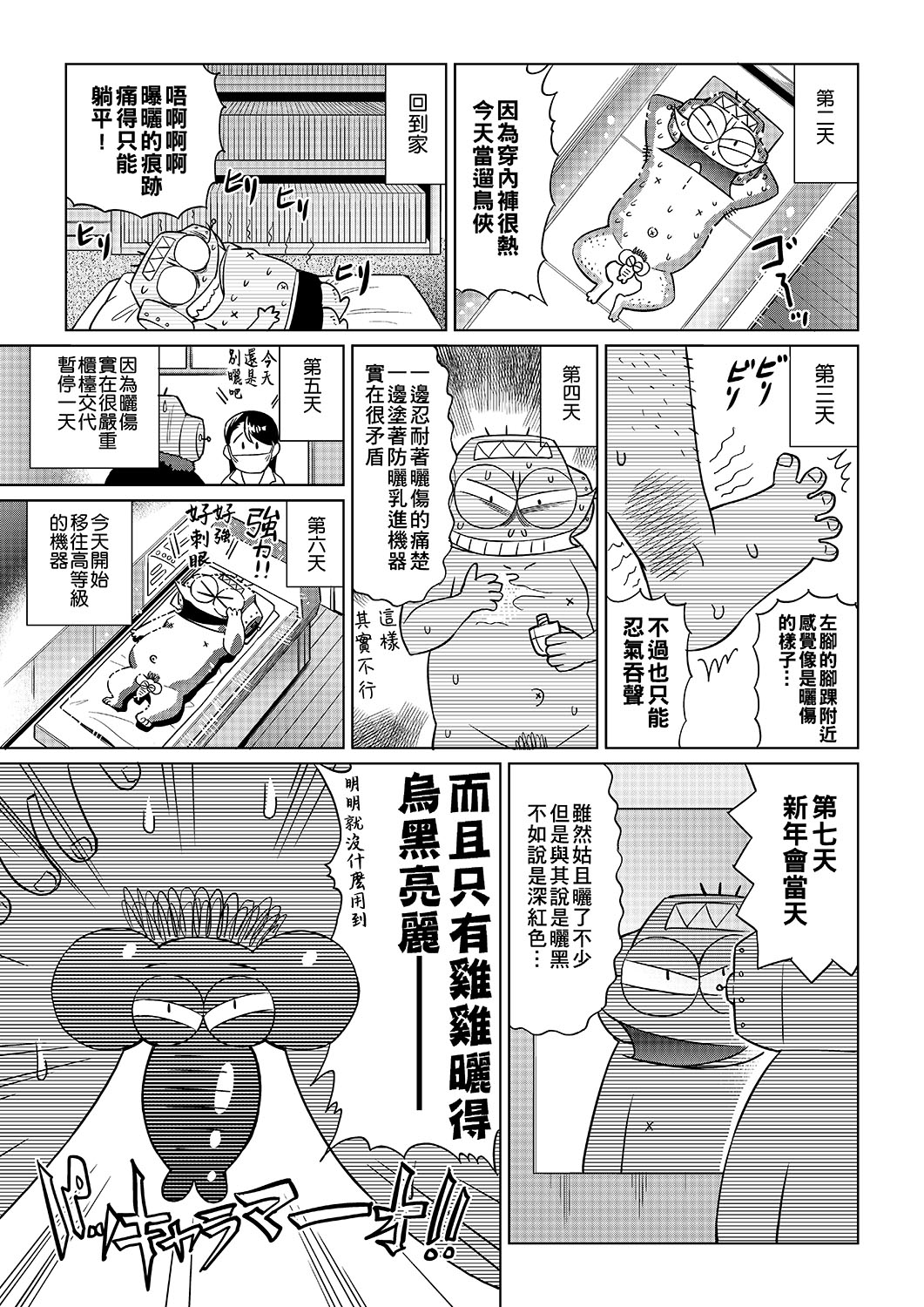 Abe Morioka no ...(Kari) | 安部盛岡的… - Page 88