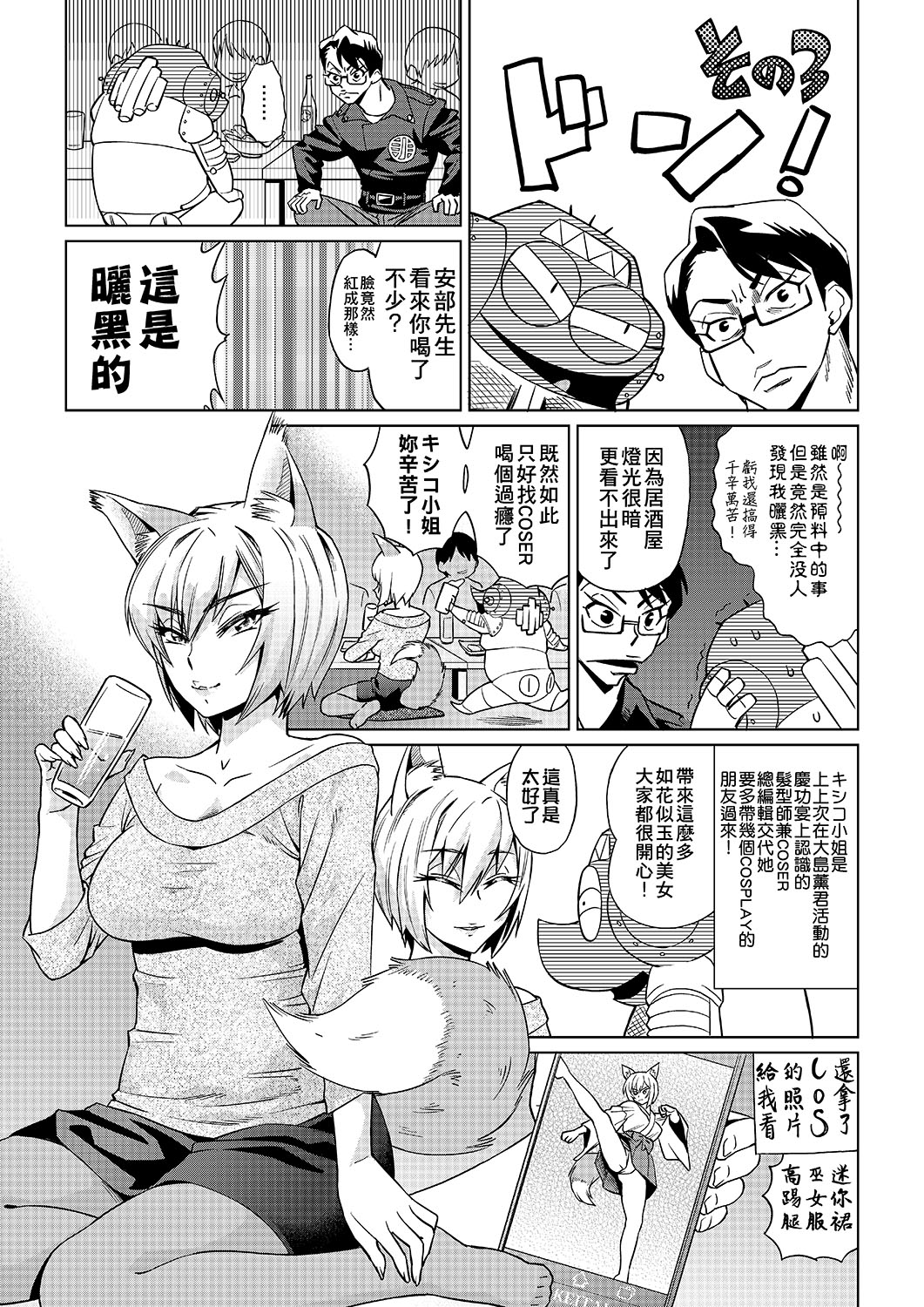 Abe Morioka no ...(Kari) | 安部盛岡的… - Page 89