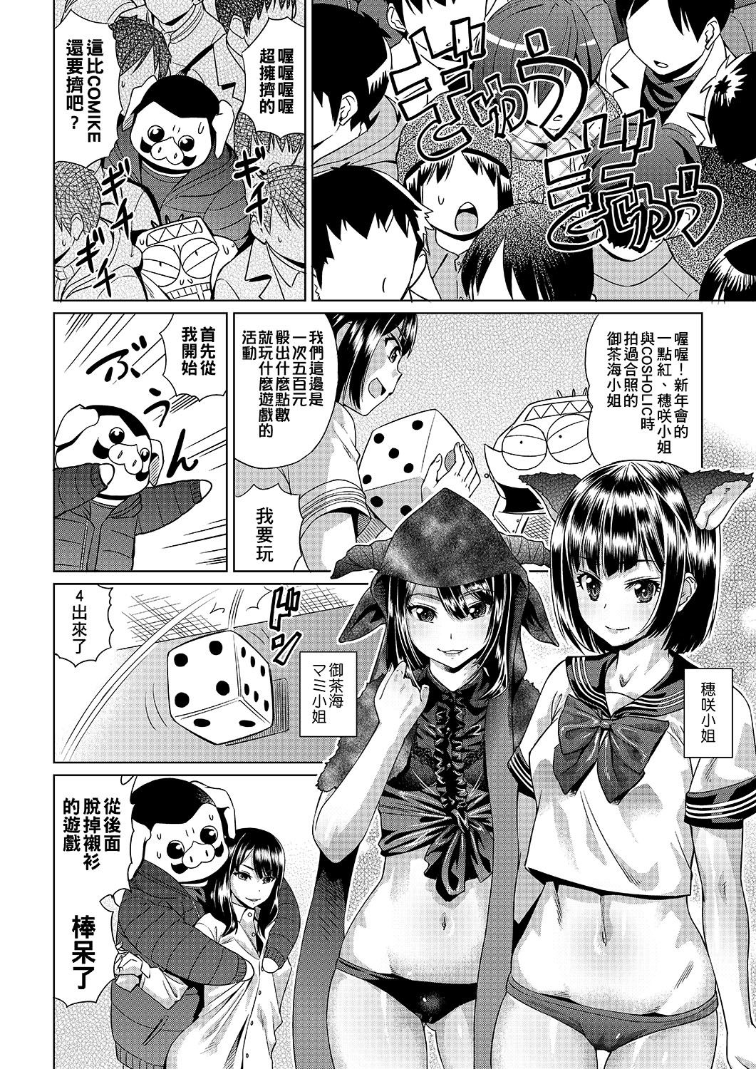 Abe Morioka no ...(Kari) | 安部盛岡的… - Page 93