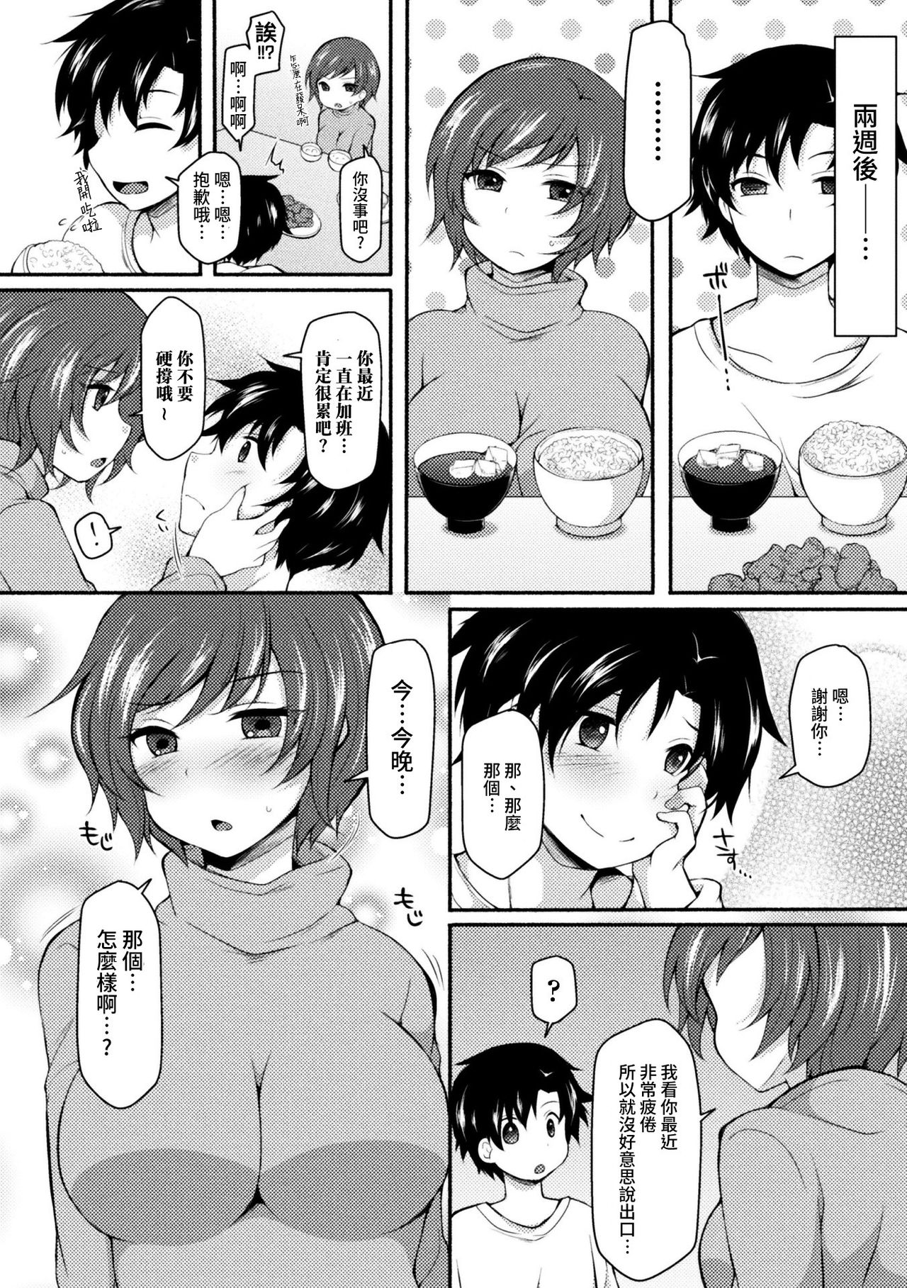 NTRiage ~Ai o Chikau... Hazu deshita~ - Page 19