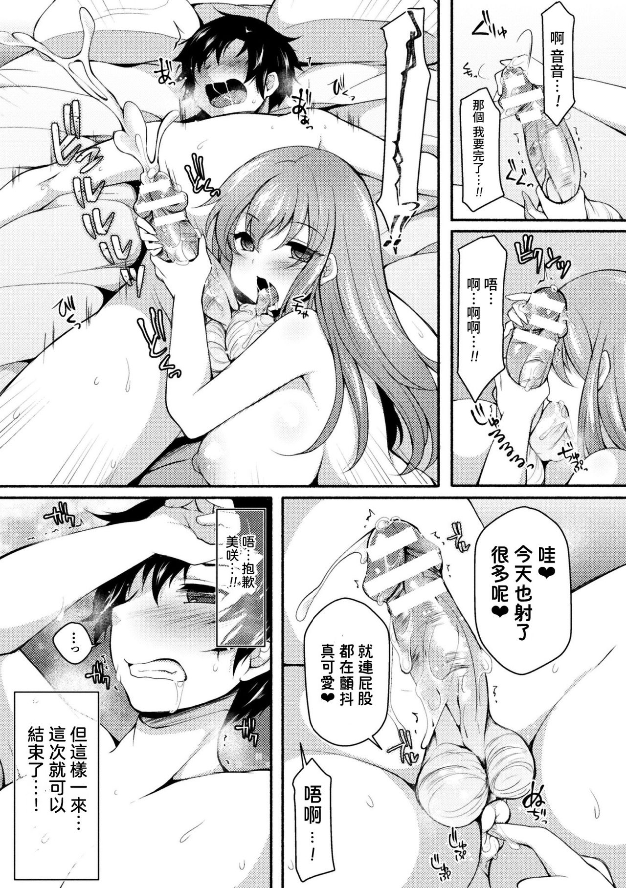 NTRiage ~Ai o Chikau... Hazu deshita~ - Page 24