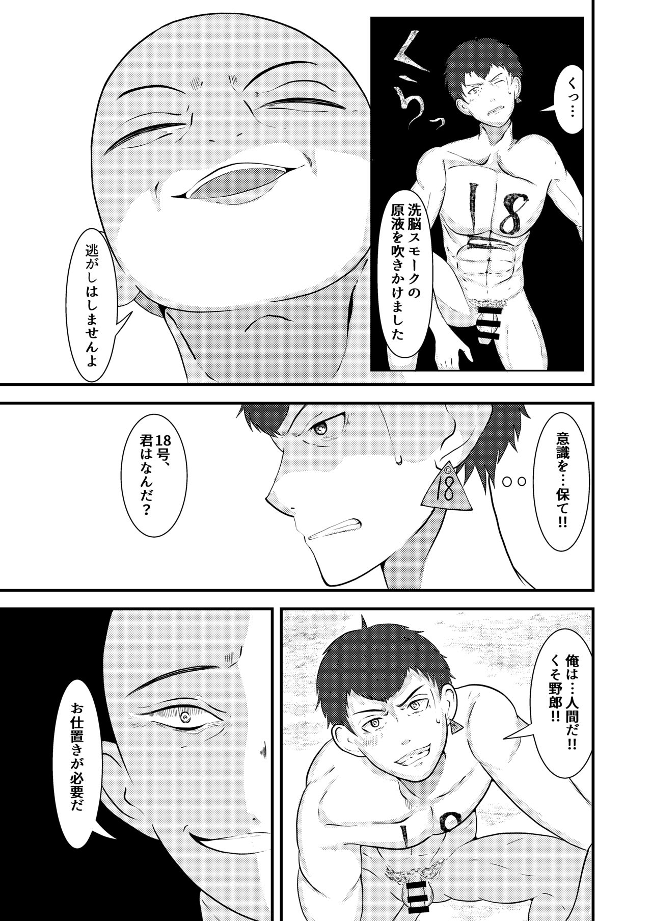 Seieki shibori ☆ sennou bokujou - Page 20