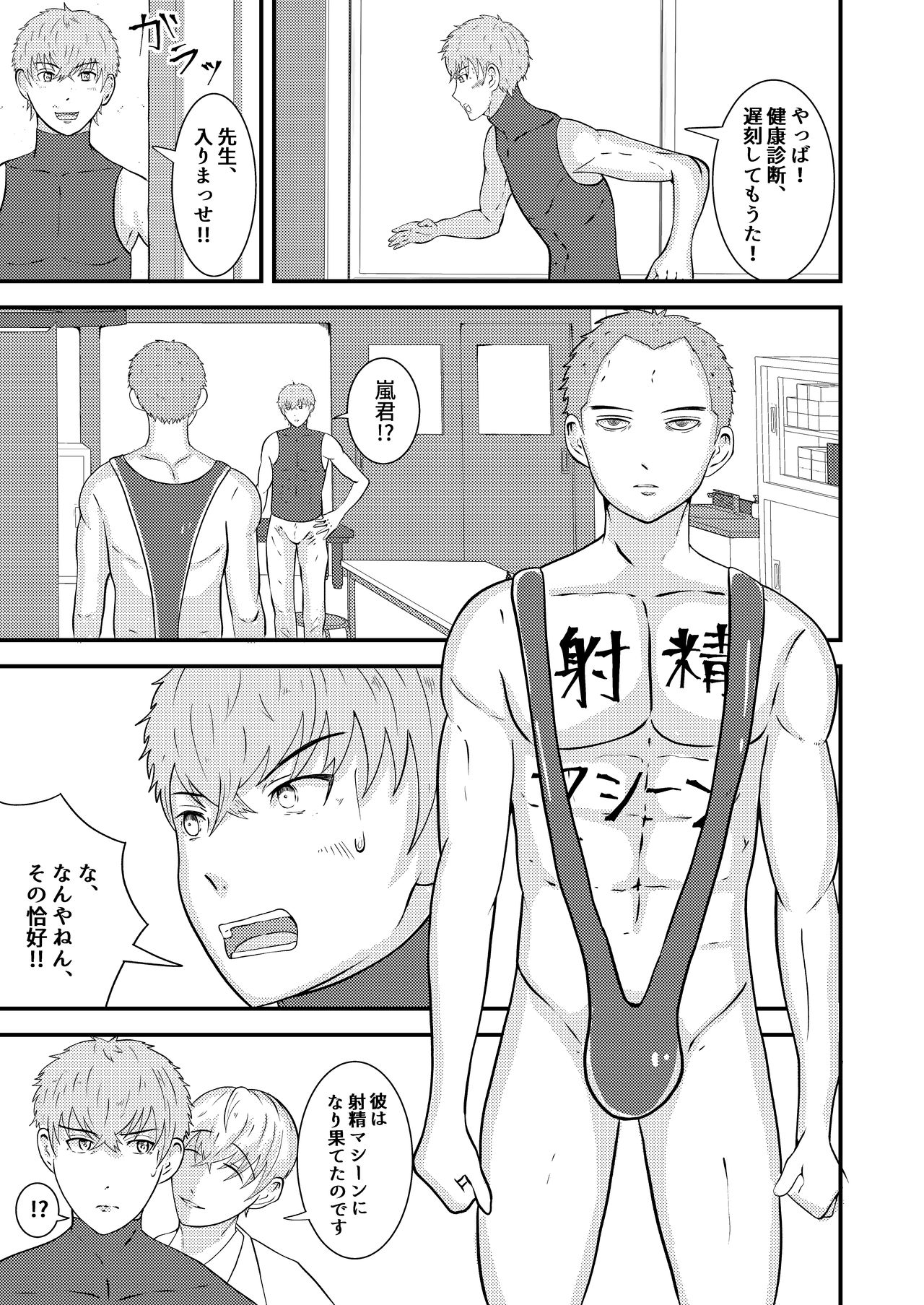 H na saimin kenkou shinda - Page 32