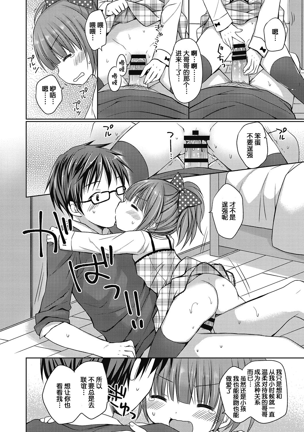Chicchakutatte Ii ja nai! - Page 9