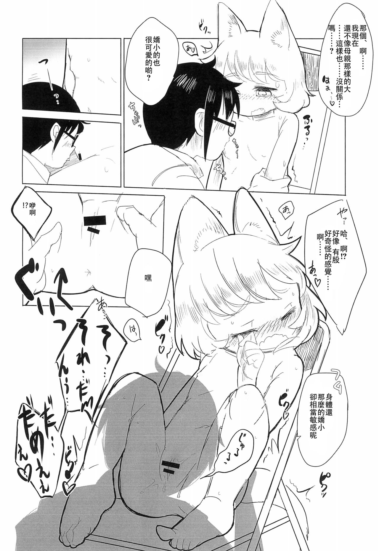 Tebukuro wo Kai ni? - Page 15