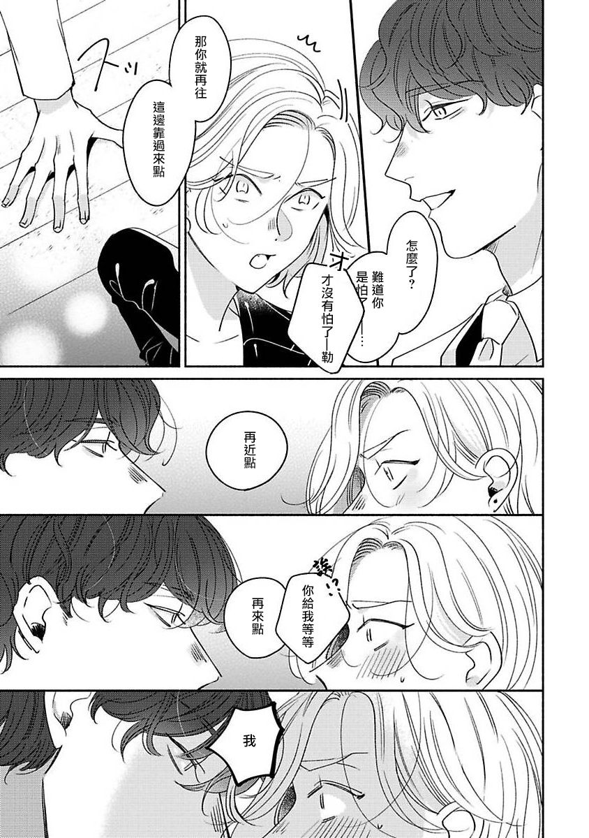 Furetaku Nattara, Kaette Oide | 回到我这里来吧 倘若你想要触碰的话 Ch. 1 - Page 23