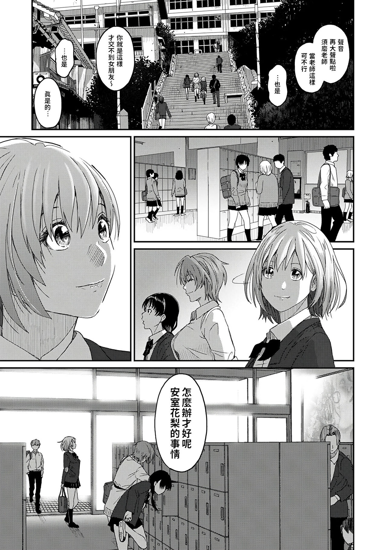 Itaiamai | 痛苦的甜蜜 Ch. 1-5 - Page 6