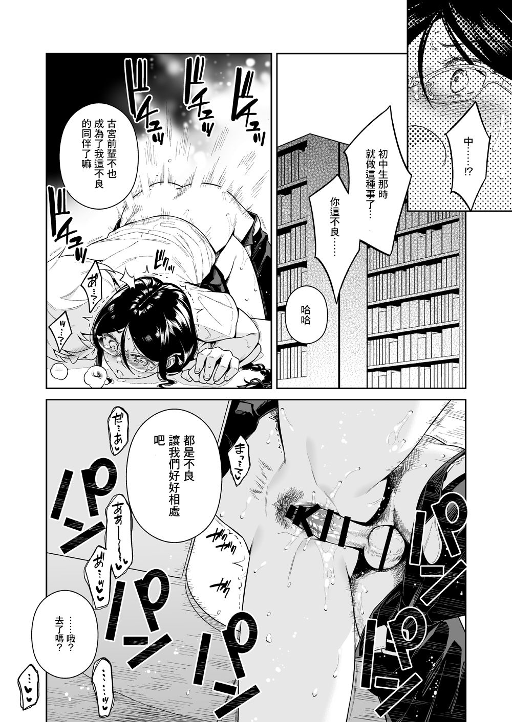 Toshoshitsu no Kedamono-tachi - Page 22