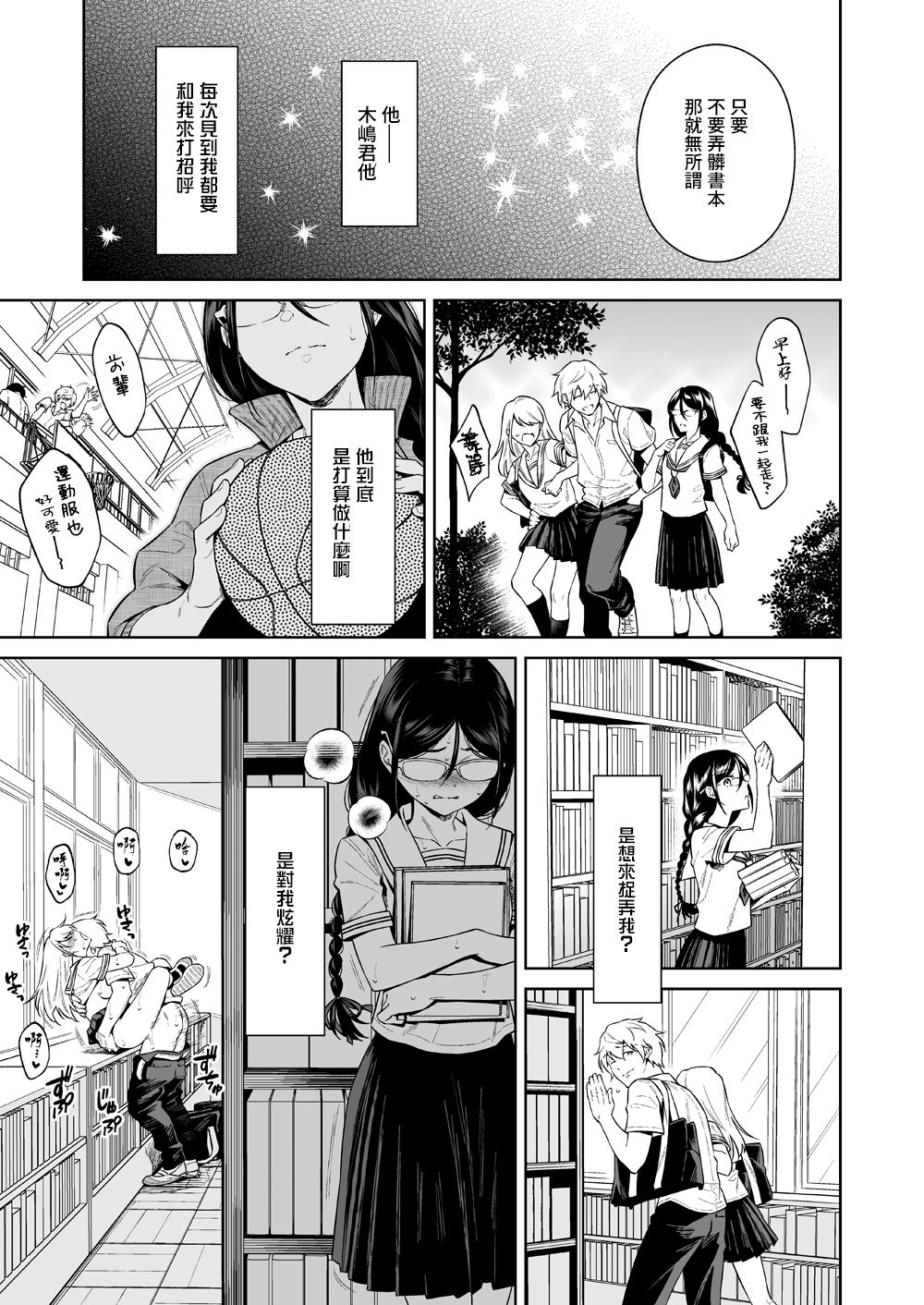 Toshoshitsu no Kedamono-tachi - Page 9