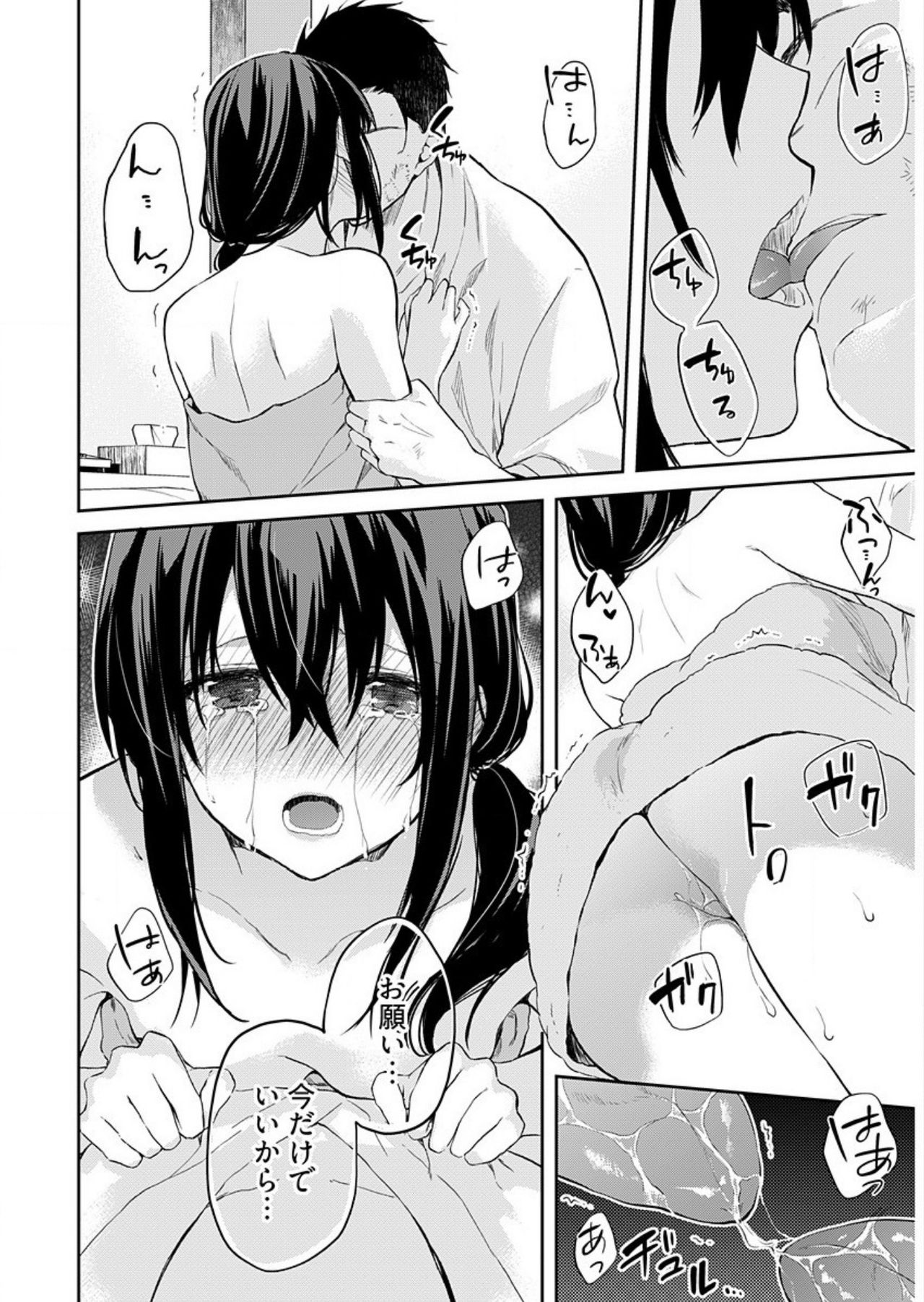 Iiwake mo Dekinai ~Ane Kare ~ - Page 14
