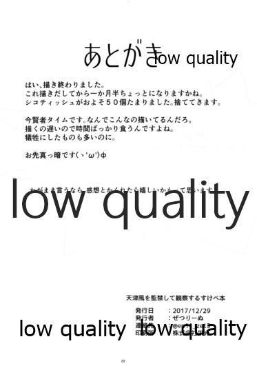 天津風を監禁して観察するすけべ本 - Page 21