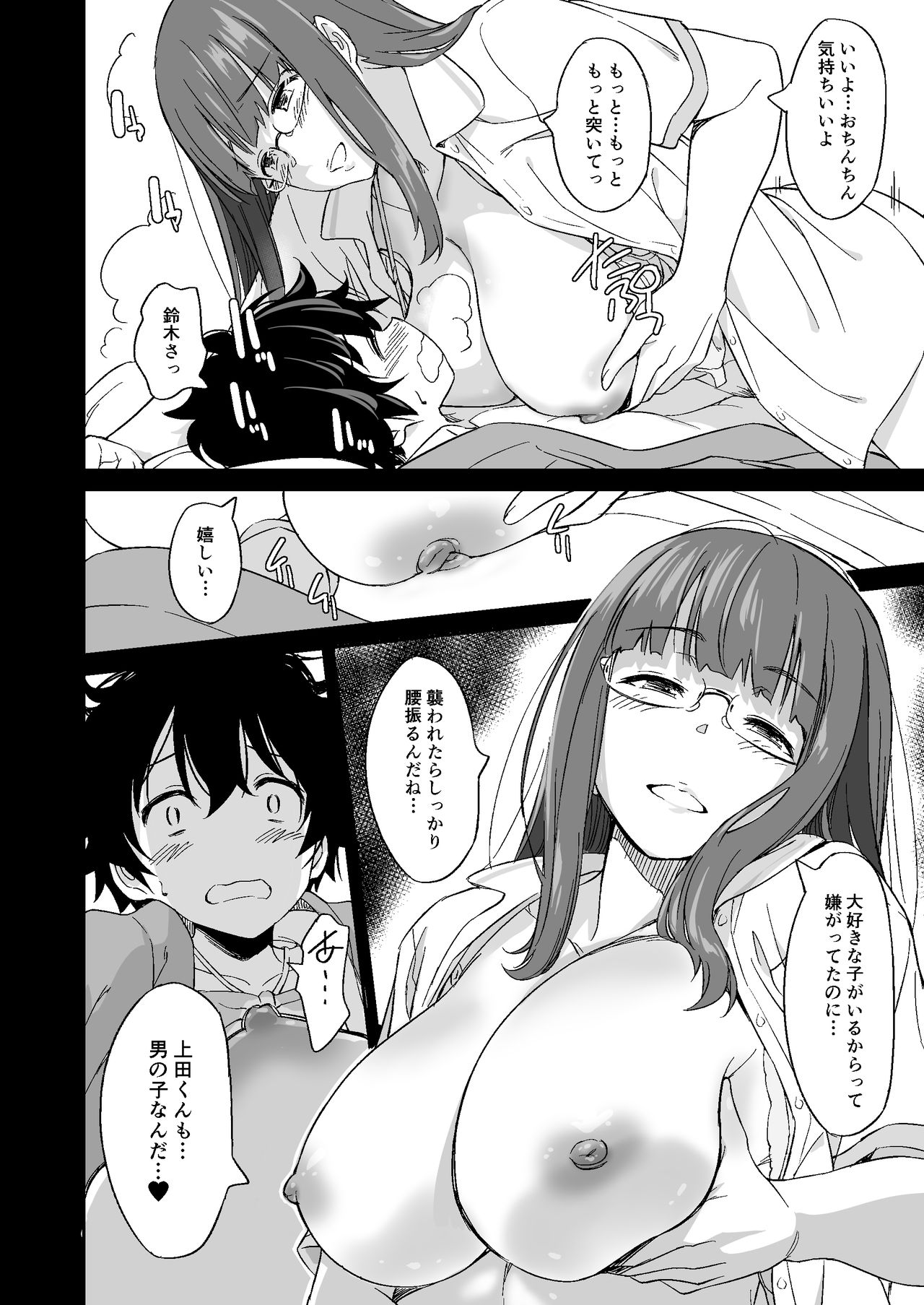 Make Heroine no Seizon Senryaku - Page 52