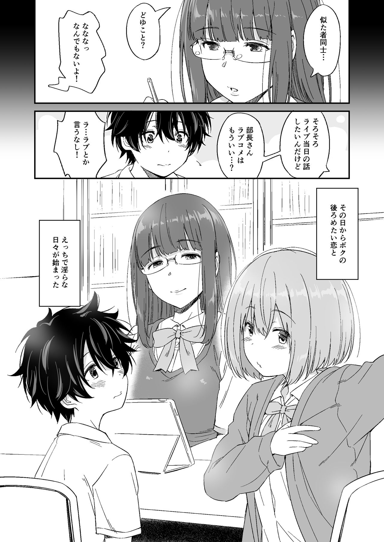 Make Heroine no Seizon Senryaku - Page 68
