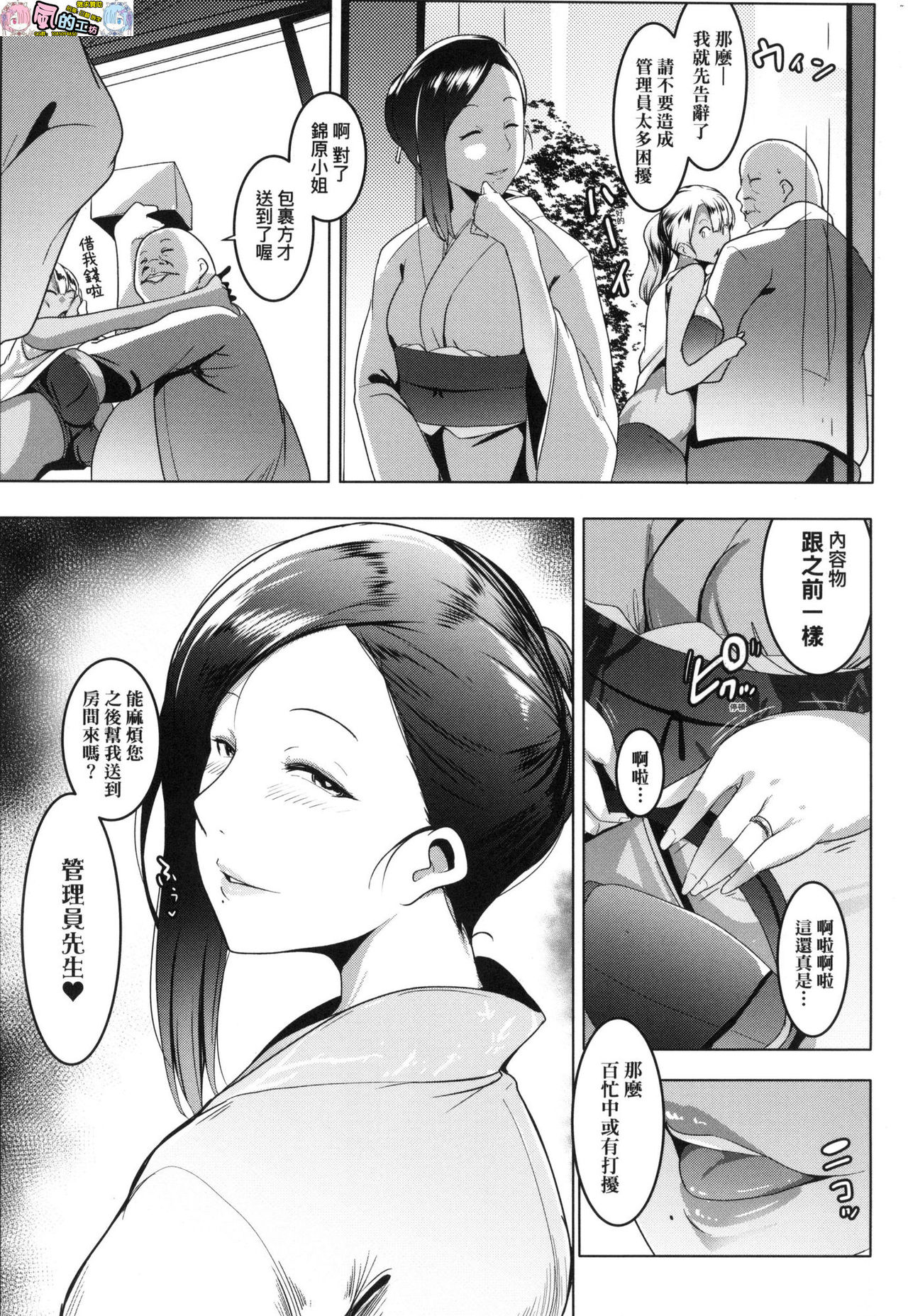 Matayuru-sou - Page 28