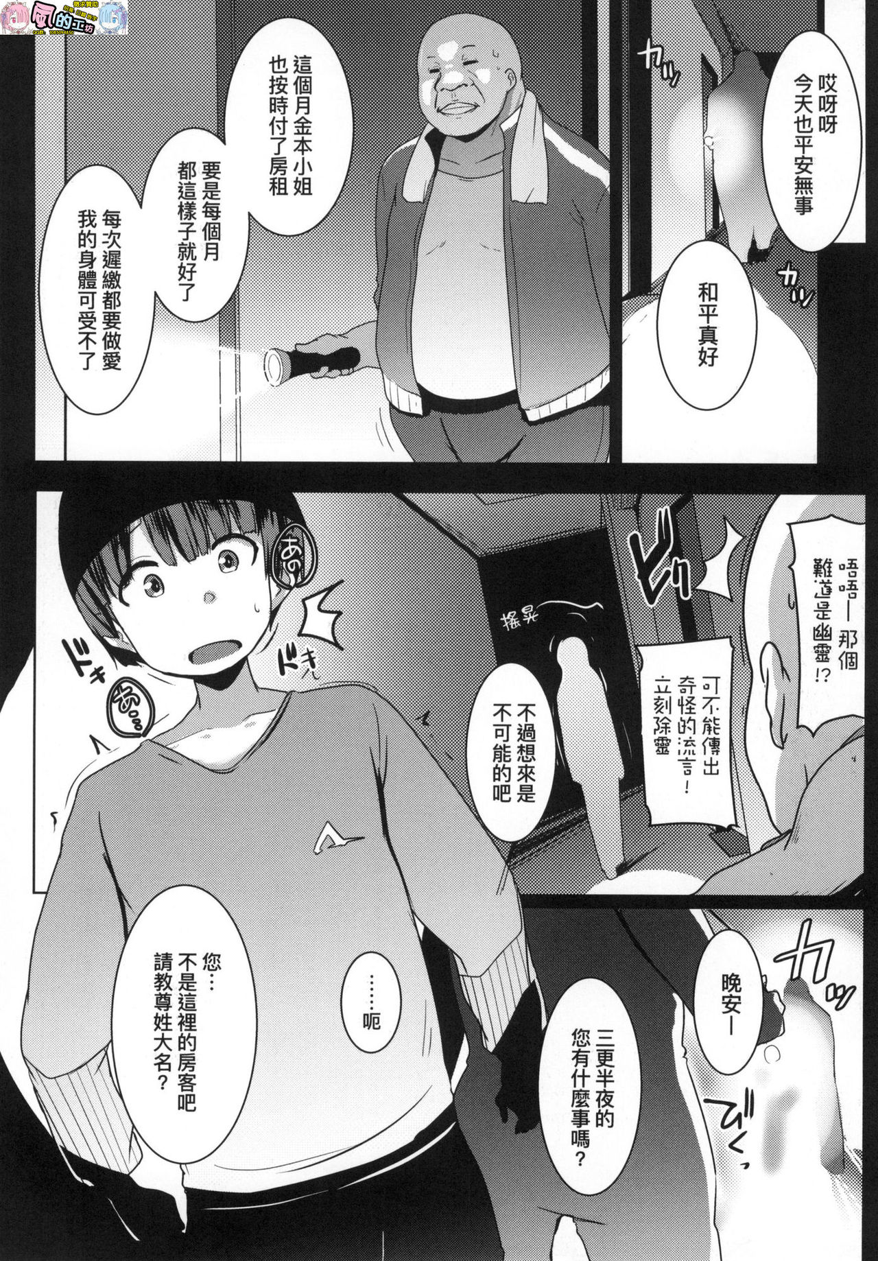 Matayuru-sou - Page 51
