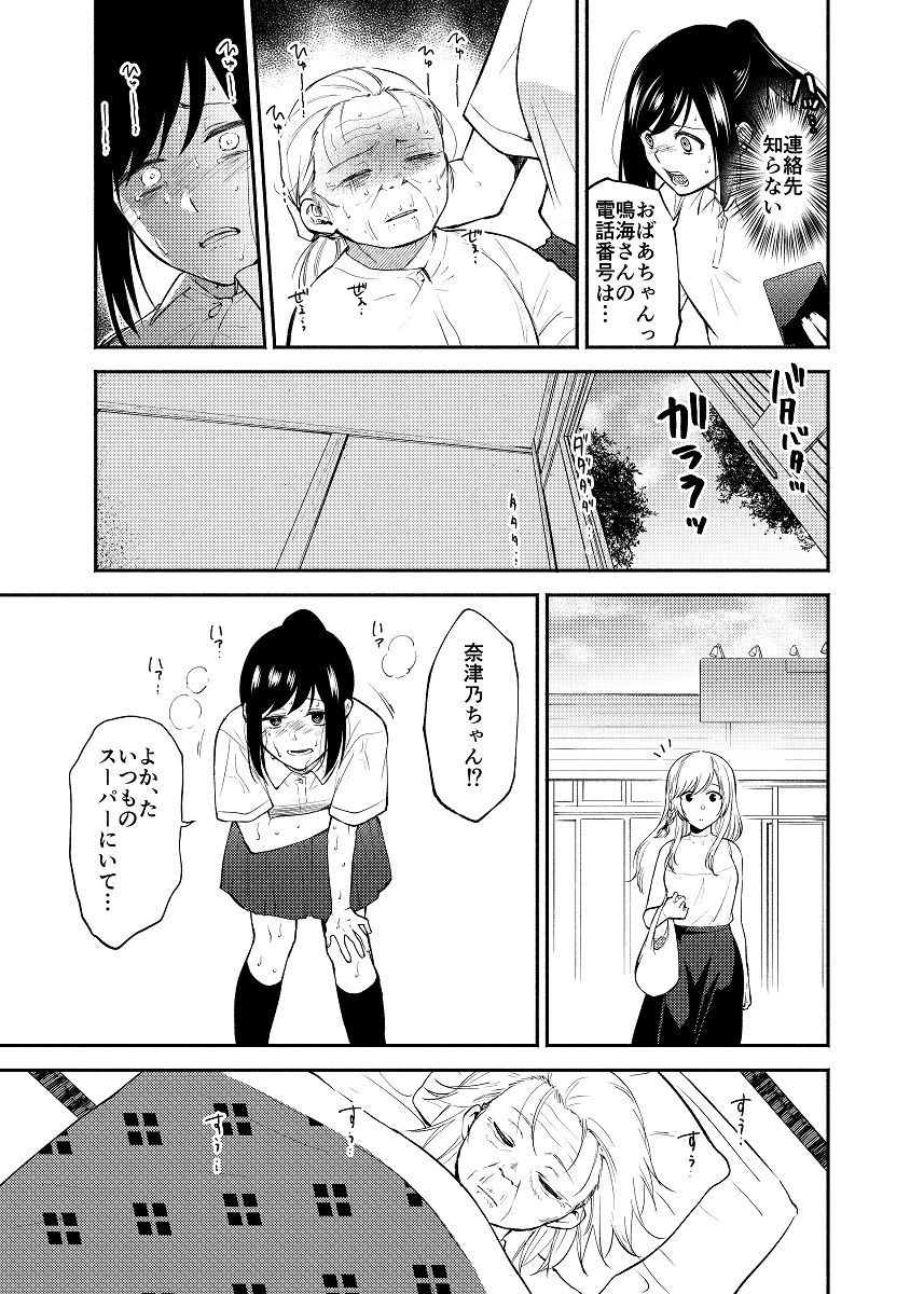 Chou ga Nioi ni Sasowarete - Page 15