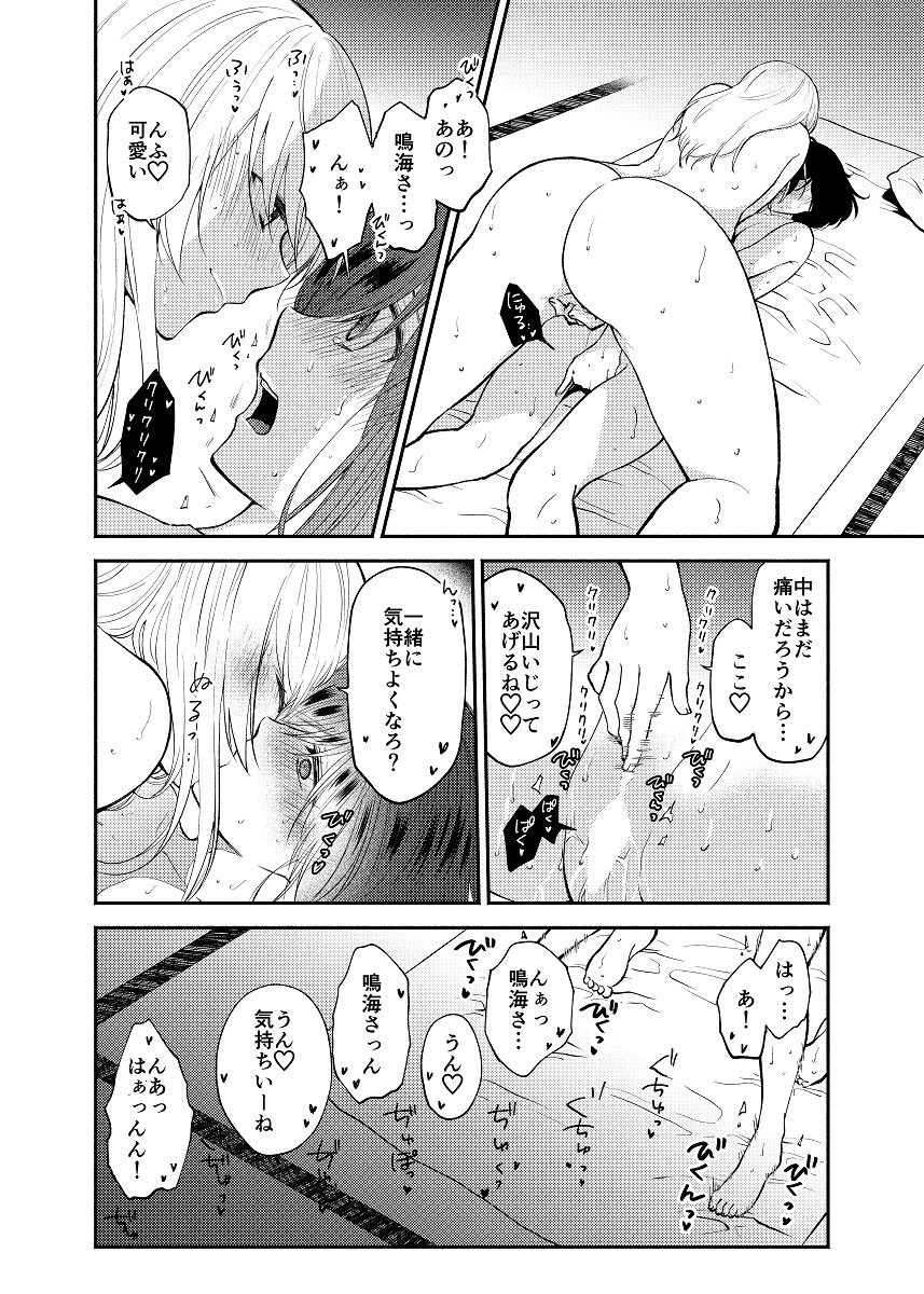 Chou ga Nioi ni Sasowarete - Page 28