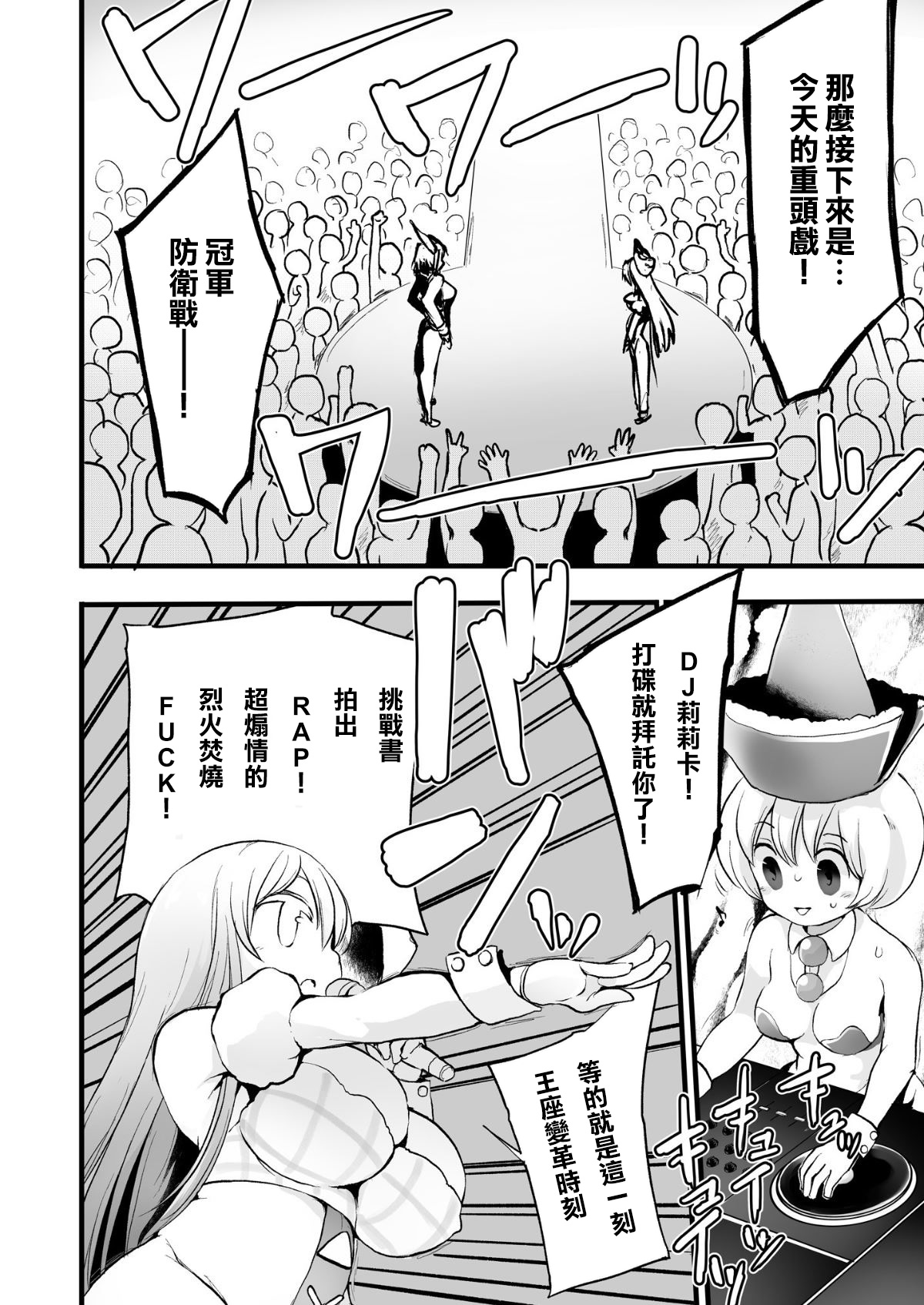 Gensoukyou Ingo Rap Senshuken - Page 14